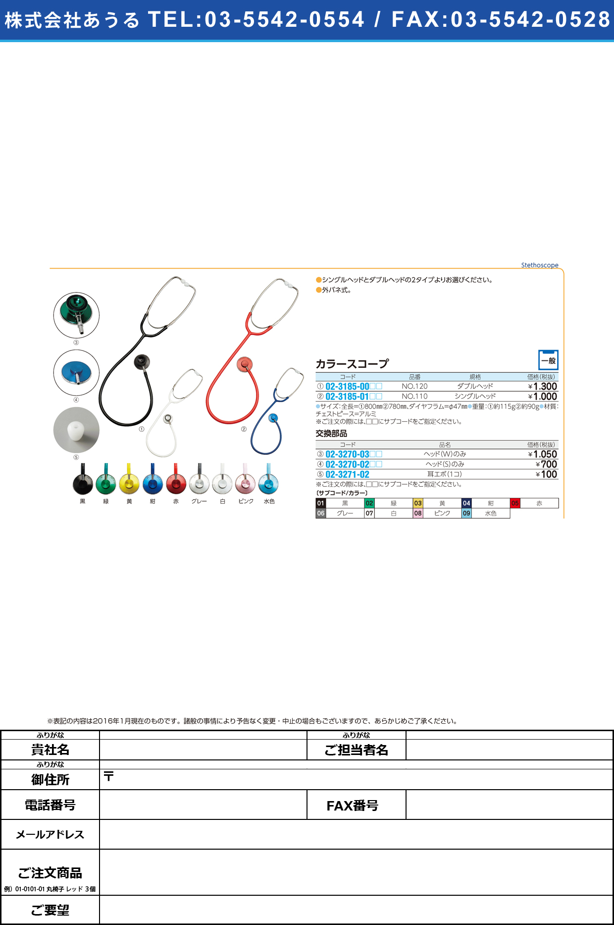 (02-3270-02)聴診器用ヘッド（カラースコープＳ用） ﾁｮｳｼﾝｷﾖｳﾍｯﾄﾞ ｼﾝｸﾞﾙﾍｯﾄﾞ【1個単位】【2016年カタログ商品】