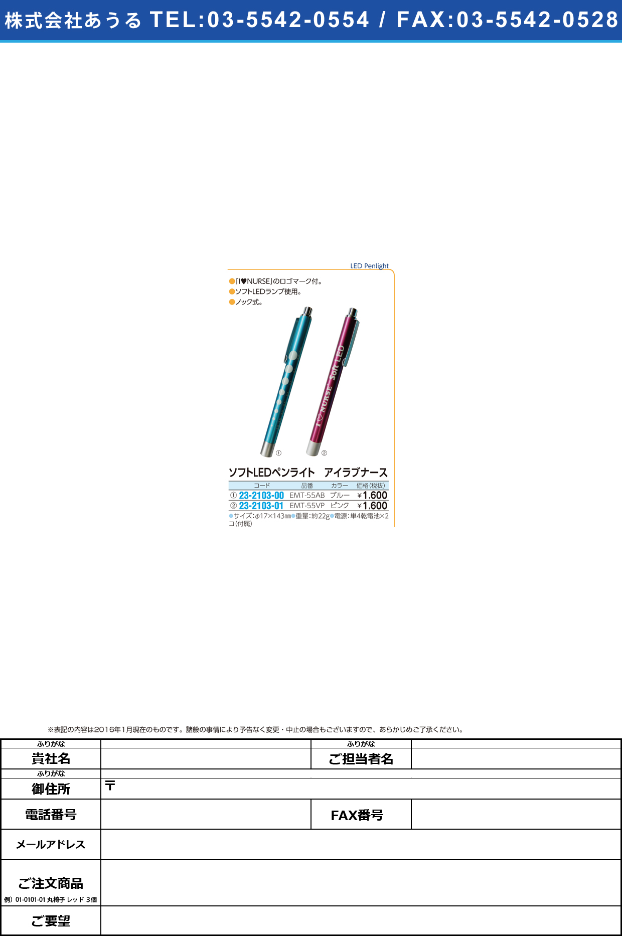 (23-2103-00)アイラブナースペンライトソフトＬＥＤ ｱｲﾗﾌﾞﾅｰｽﾍﾟﾝﾗｲﾄｿﾌﾄLED EMT-55AB(ﾌﾞﾙｰ)ﾉｯｸｼｷ【1本単位】【2016年カタログ商品】