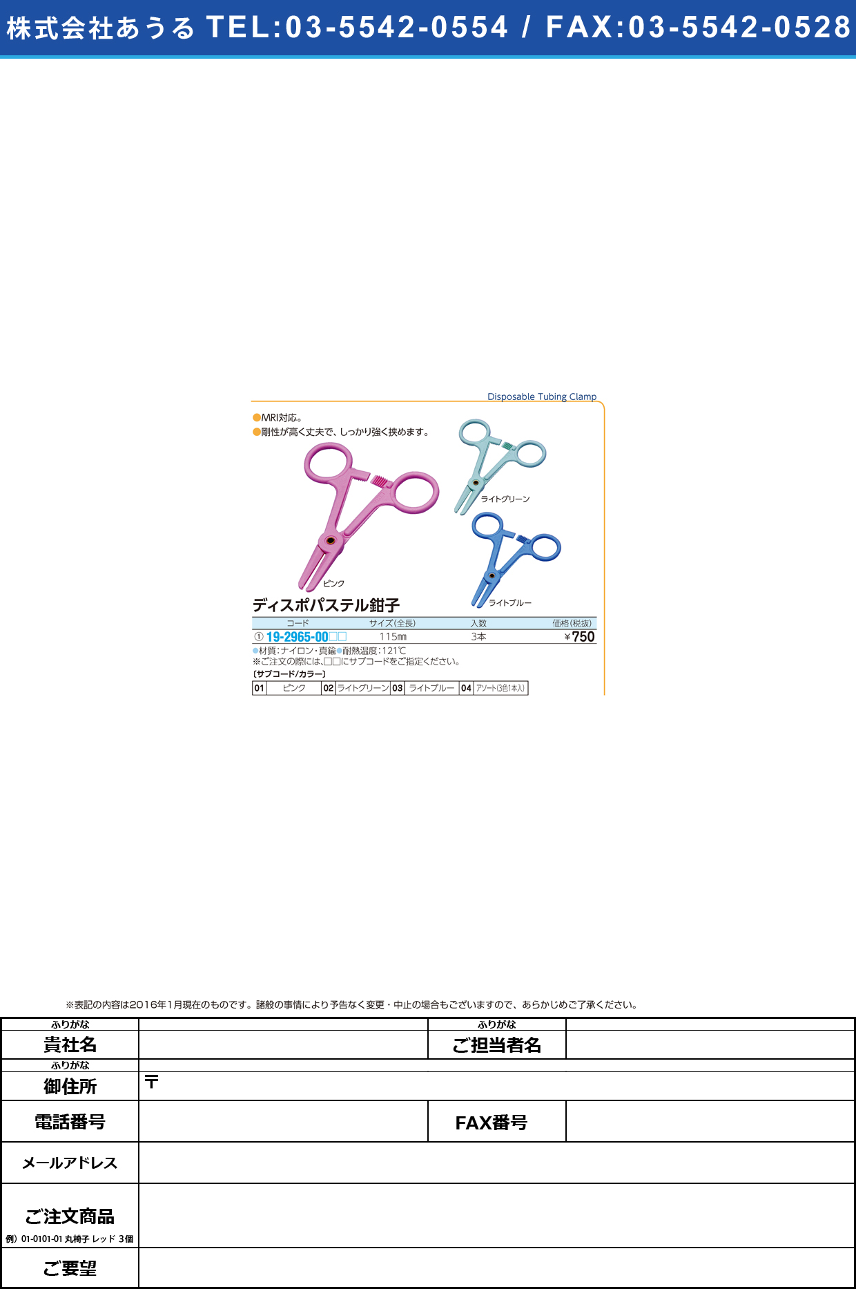 (19-2965-00)ディスポパステル鉗子 ﾃﾞｨｽﾎﾟﾊﾟｽﾃﾙｶﾝｼ 16003(3ﾎﾝｲﾘ)【1袋単位】【2016年カタログ商品】