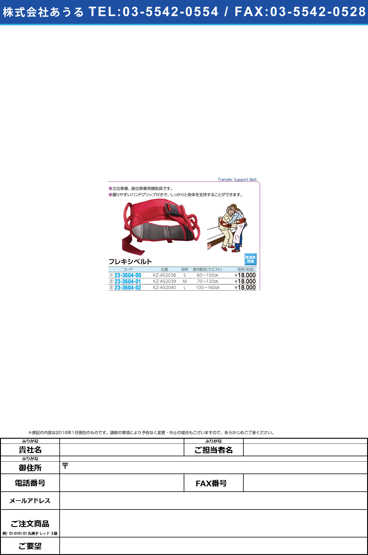 (23-3604-00)フレキシベルト（Ｓ） ﾌﾚｷｼﾍﾞﾙﾄ KZ-A52038(60-100CM)【1個単位】【2016年カタログ商品】