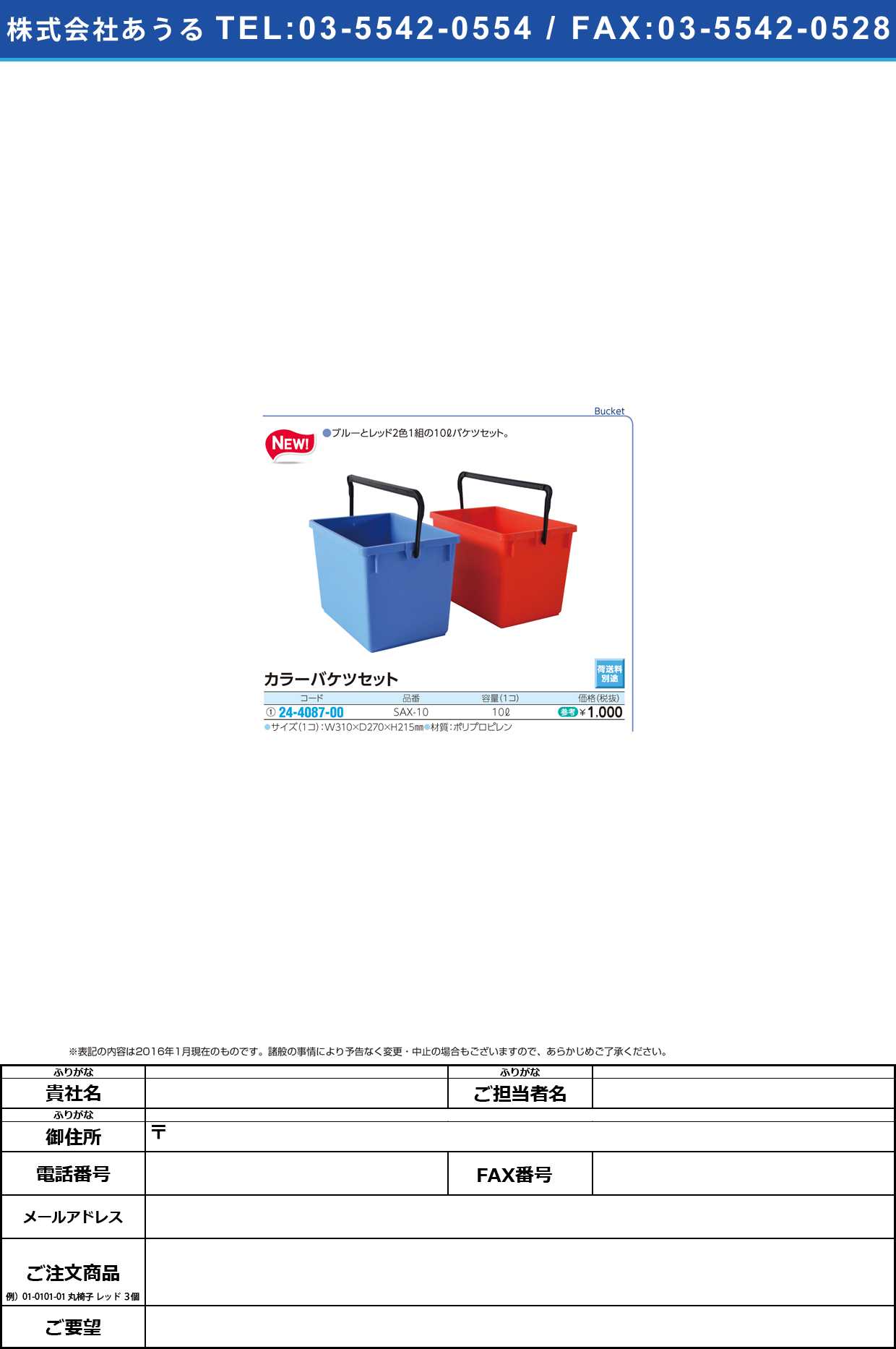 (24-4087-00)カラーバケツセット（赤・青） ｶﾗｰﾊﾞｹﾂｾｯﾄ SAX-10(10L)【1組単位】【2016年カタログ商品】