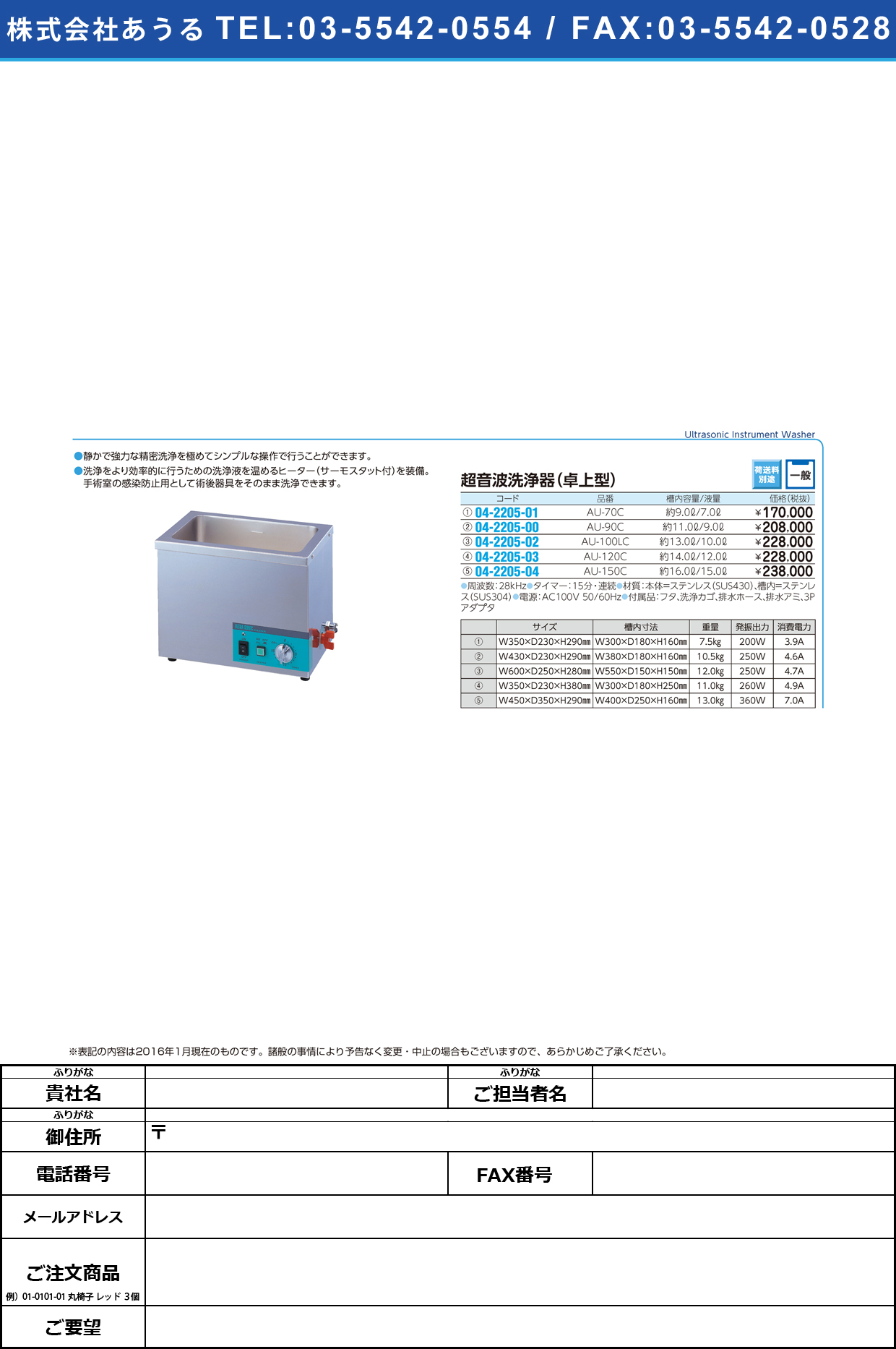 (04-2205-03)超音波洗浄器（卓上型） ﾁｮｳｵﾝﾊﾟｾﾝｼﾞｮｳｷﾀｸｼﾞｮｳ AU-120C【1台単位】【2016年カタログ商品】