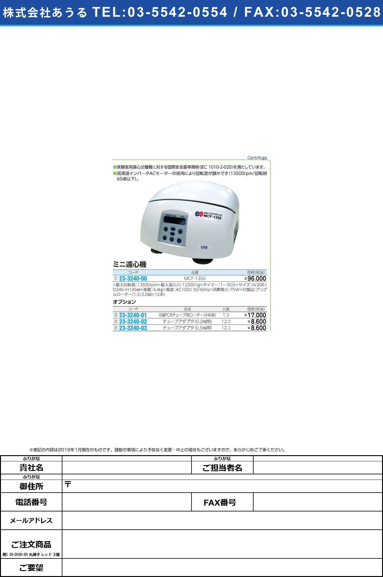 (23-3240-00)ミニ遠心機 ﾐﾆｴﾝｼﾝｷ MCF-1350【1台単位】【2016年カタログ商品】