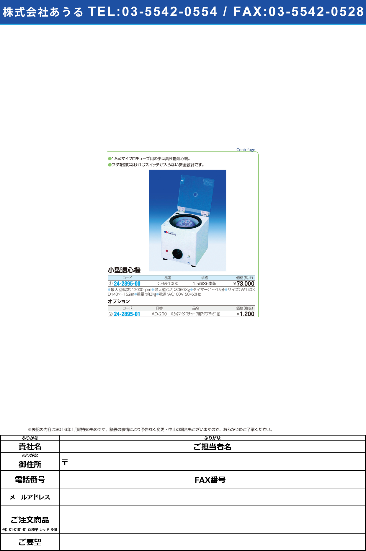 (24-2895-00)小型遠心機 ｺｶﾞﾀｴﾝｼﾝｷ CFM-1000【1台単位】【2016年カタログ商品】