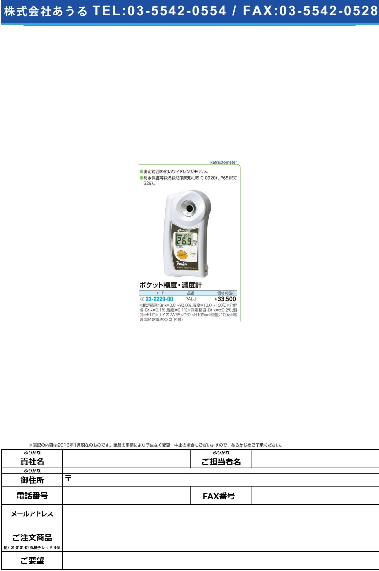 (23-2220-00)ポケット糖度計 ﾎﾟｹｯﾄﾄｳﾄﾞｹｲ PAL-J【1台単位】【2016年カタログ商品】