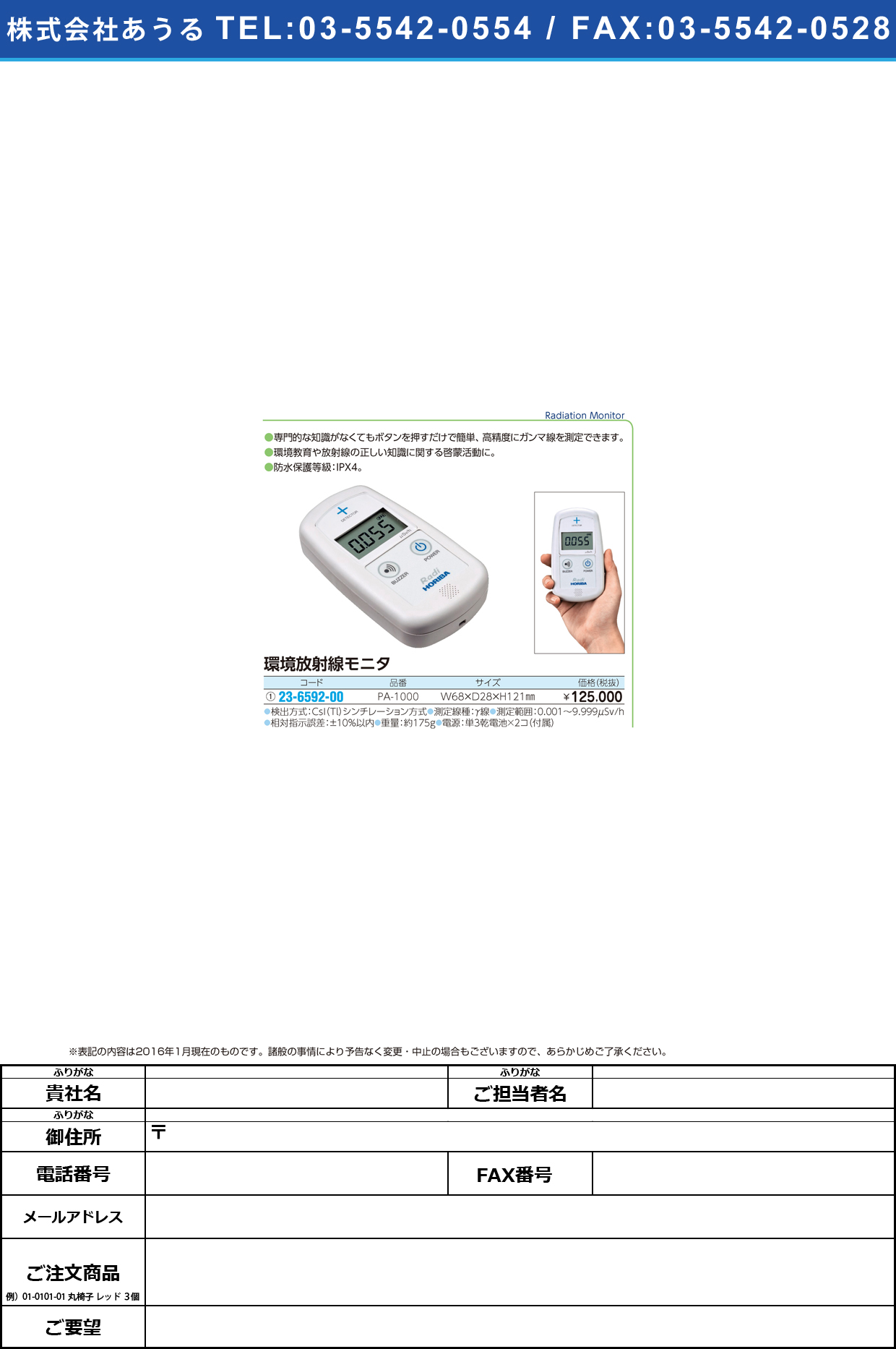 (23-6592-00)放射線モニター Ｒａｄｉ ﾎｳｼｬｾﾝﾓﾆﾀ- PA-1000【1台単位】【2016年カタログ商品】