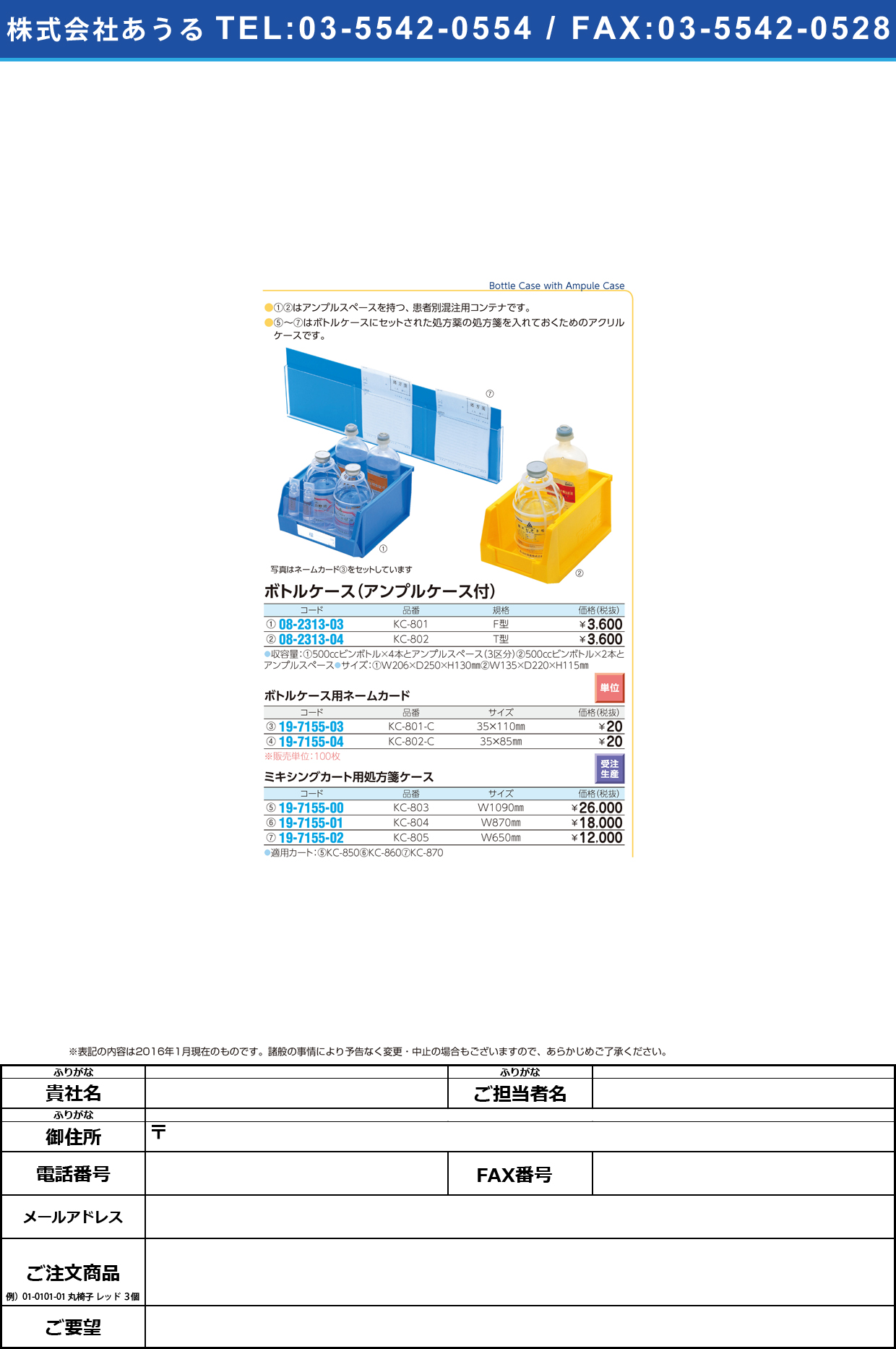 (08-2313-03)ミキシングカート用ボトルケースＦ型 KC801 KC-801【1個単位】【2016年カタログ商品】
