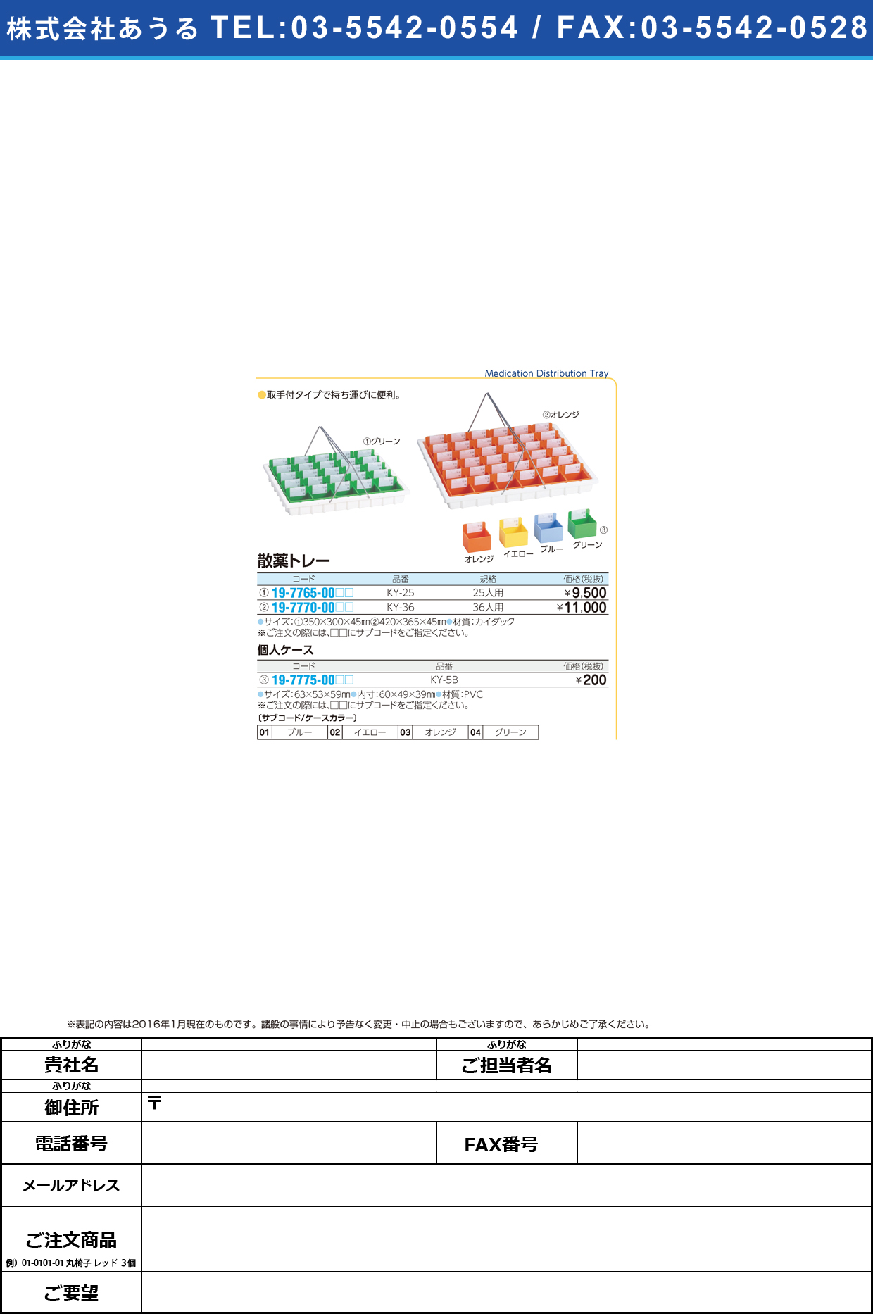 (19-7775-00)散薬用個人ケース ｻﾝﾔｸﾖｳｺｼﾞﾝｹｰｽ KY-5B【1個単位】【2016年カタログ商品】