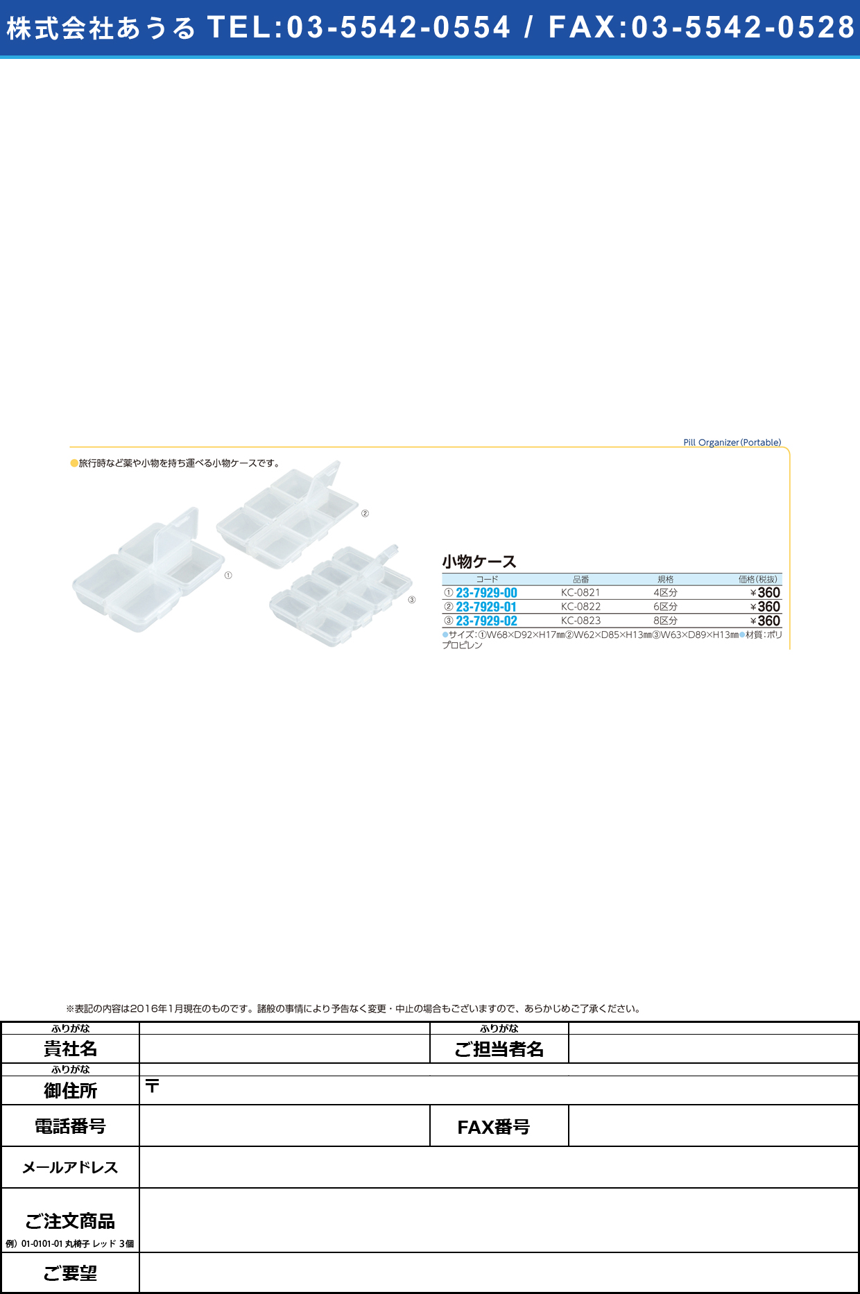 (23-7929-00)小物ケース（４マス） ｺﾓﾉｹｰｽ(4ﾏｽ) KC-0821【1個単位】【2016年カタログ商品】