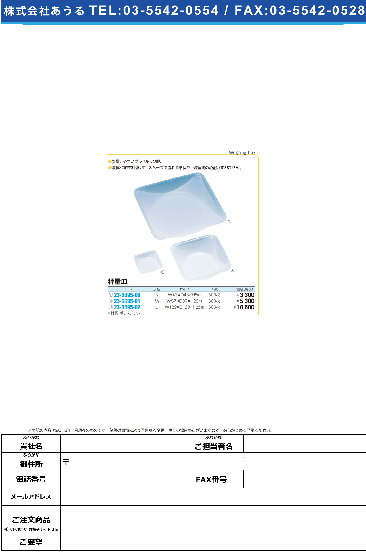 (23-6695-00)秤量皿 ﾋｮｳﾘｮｳｻﾞﾗ S(43X43X8MM)500ﾏｲ【1箱単位】【2016年カタログ商品】