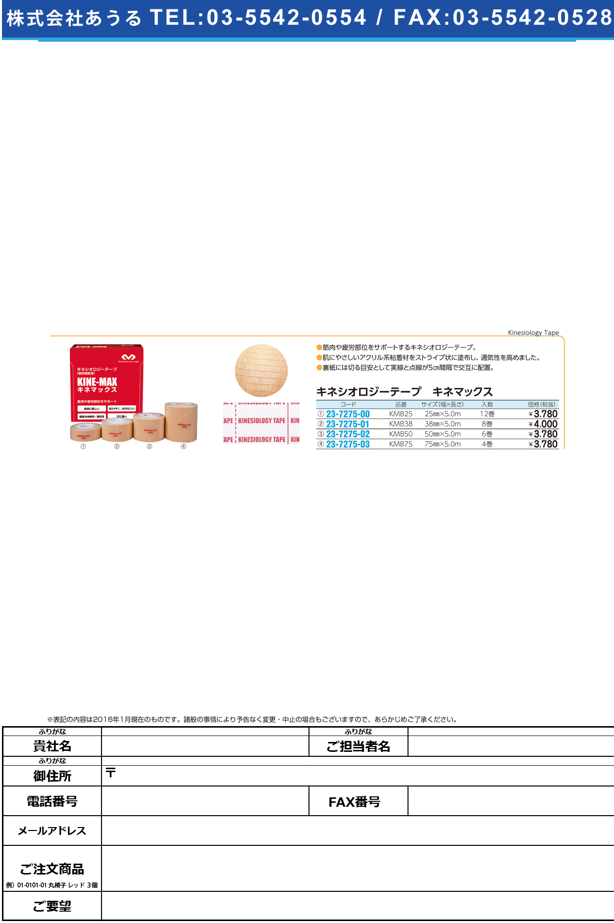 (23-7275-03)キネシオロジーテープ キネＭＡＸ ｷﾈｼｵﾛｼﾞｰﾃｰﾌﾟｷﾈMAX KMB75(75MMX5M)4ｶﾝ(23-7275-03)【1箱単位】【2017年カタログ商品】