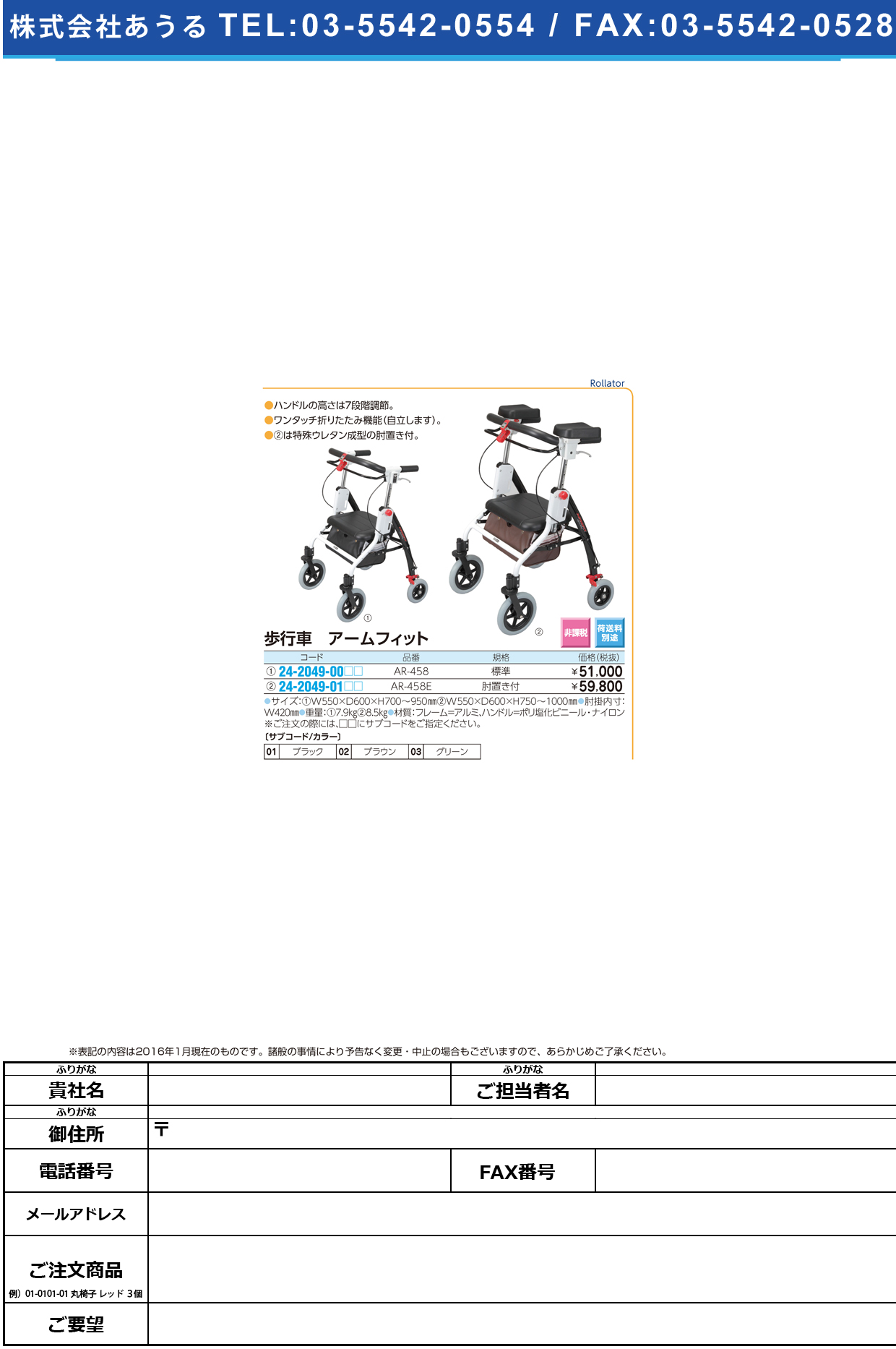 (24-2049-01)歩行車アームフィット（室内外用）肘置 ﾎｺｳｼｬｱｰﾑﾌｨｯﾄﾅｲｶﾞｲﾋｼﾞ AR-458E【1台単位】【2016年カタログ商品】