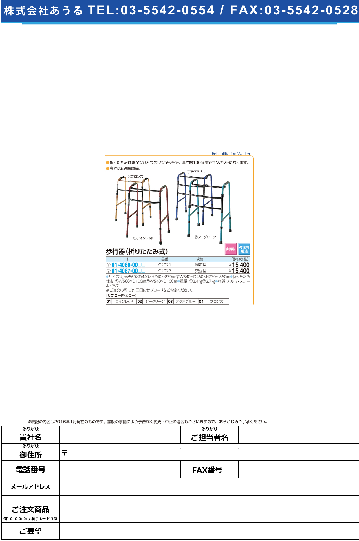 (01-4086-00)固定歩行器（折りたたみ式）標準 ｺﾃｲﾎｺｳｷｵﾘﾀﾀﾐﾋｮｳｼﾞｭﾝ C2021【1台単位】【2016年カタログ商品】