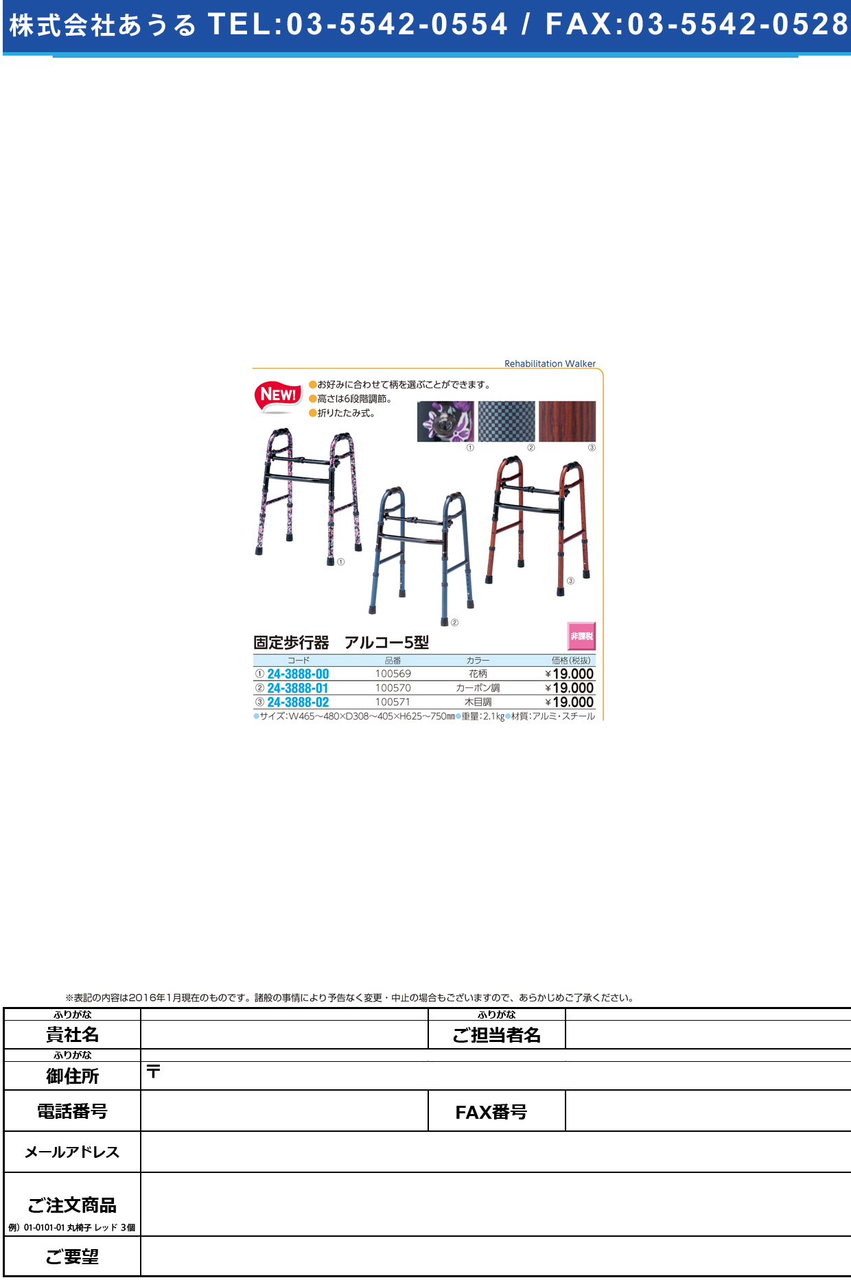 (24-3888-01)歩行器 アルコー５型（カーボン調） ﾎｺｳｷｱﾙｺｰ5ｶﾞﾀｶｰﾎﾞﾝﾁｮｳ 100570【1台単位】【2016年カタログ商品】