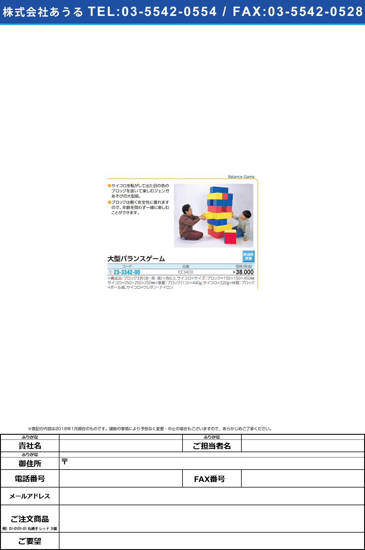(23-3342-00)大型バランスゲーム（ジェンガ） ｵｵｶﾞﾀﾊﾞﾗﾝｽｹﾞｰﾑｼﾞｪﾝｶﾞ EE3400【1組単位】【2016年カタログ商品】