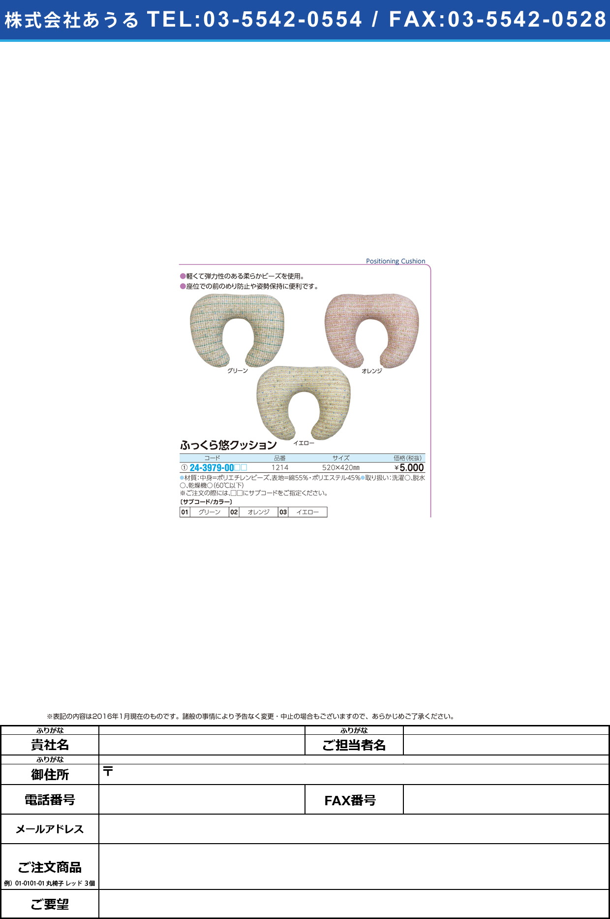 (24-3979-00)ふっくら悠クッション ﾌｯｸﾗﾕｳｸｯｼｮﾝ 1214【1個単位】【2019年カタログ商品】