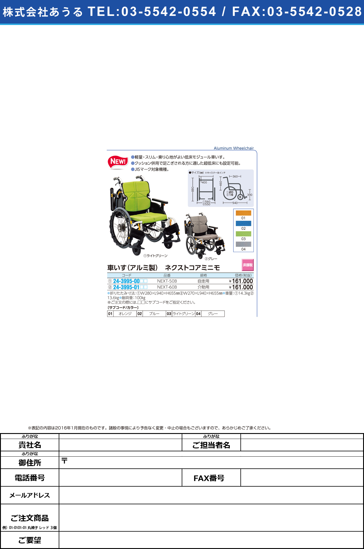 (24-3995-00)車いすネクストコア ミニモ（自走） ｸﾙﾏｲｽﾈｸｽﾄｺｱﾐﾆﾓ NEXT-50B【1台単位】【2016年カタログ商品】