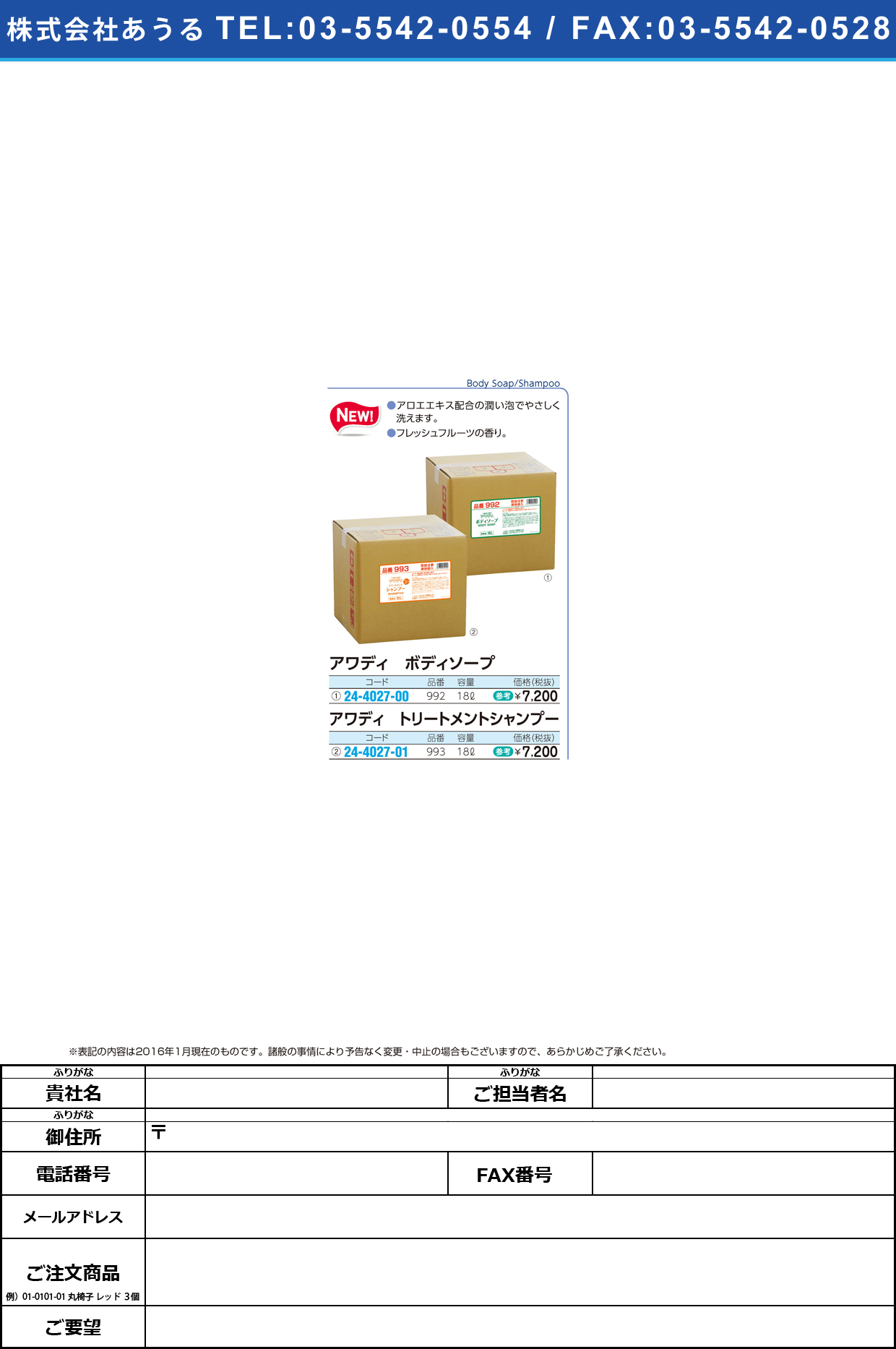 (24-4027-00)アワディ ボディソープ ｱﾜﾃﾞｨﾎﾞﾃﾞｨｿｰﾌﾟ 992(18L)【1箱単位】【2016年カタログ商品】