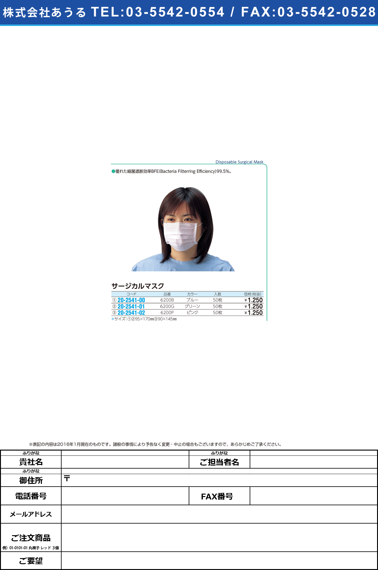 (20-2541-01)サージカルマスク ｻｰｼﾞｶﾙﾏｽｸ 6200G(ｸﾞﾘｰﾝ)50ﾏｲｲﾘ【1箱単位】【2016年カタログ商品】