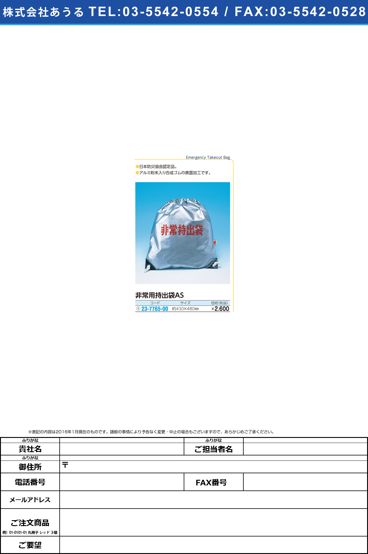 (23-7765-00)非常用持出袋ＡＳ ﾋｼﾞｮｳﾖｳﾓﾁﾀﾞｼﾌﾞｸﾛAS 8002(ｼﾙﾊﾞｰ)【1個単位】【2016年カタログ商品】