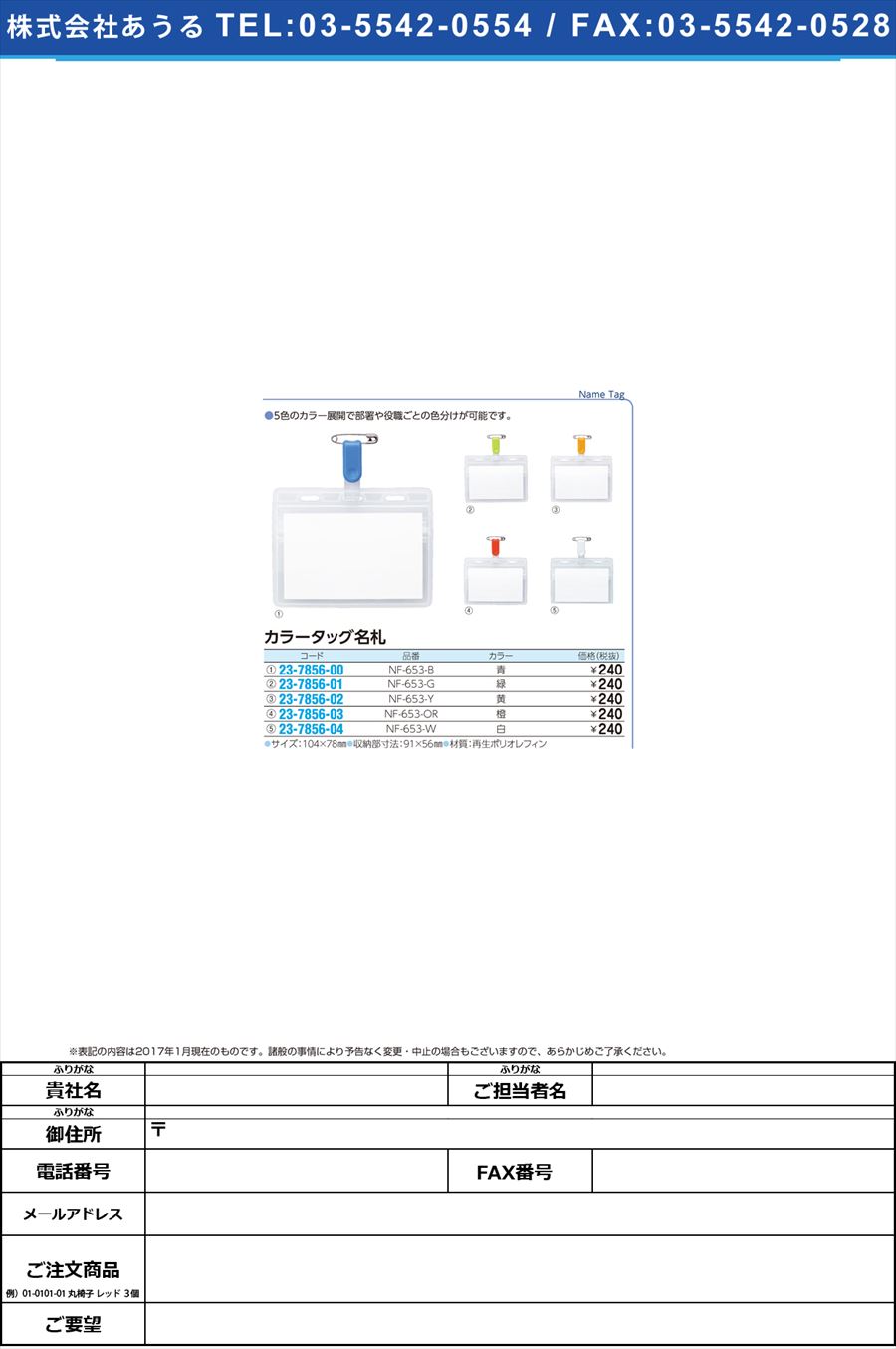 (23-7856-02)カラータッグ名札（黄） ｶﾗｰﾀｯｸﾞﾅﾌﾀﾞ(ｷｲﾛ) NF-653-Y(23-7856-02)【1個単位】【2017年カタログ商品】