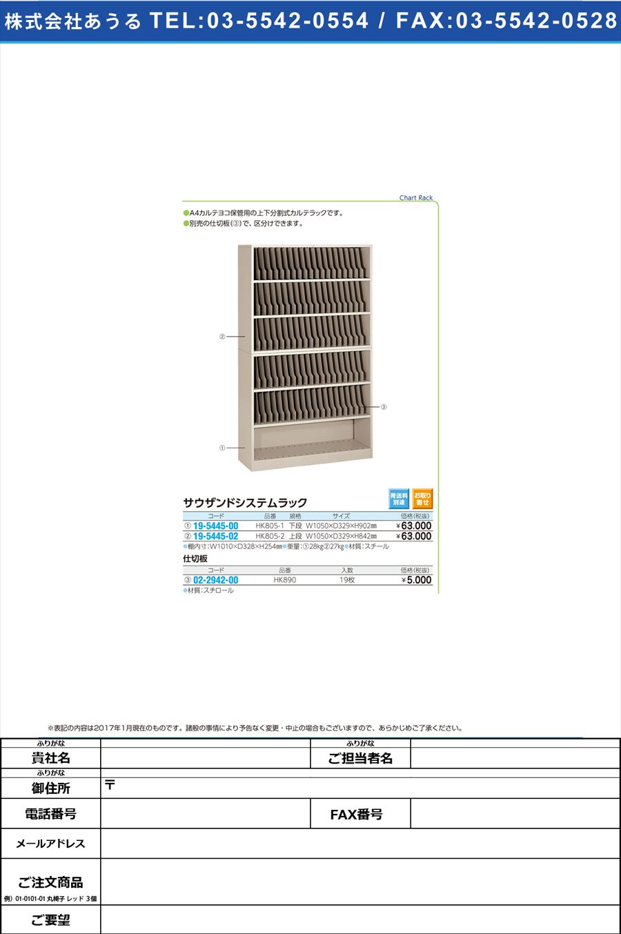 (19-5445-02)サウザンドシステムラック上段 ｻｳｻﾞﾝﾄﾞｼｽﾃﾑﾗｯｸ HK805-2(1050ﾀｲﾌﾟ)(19-5445-02)【1台単位】【2017年カタログ商品】