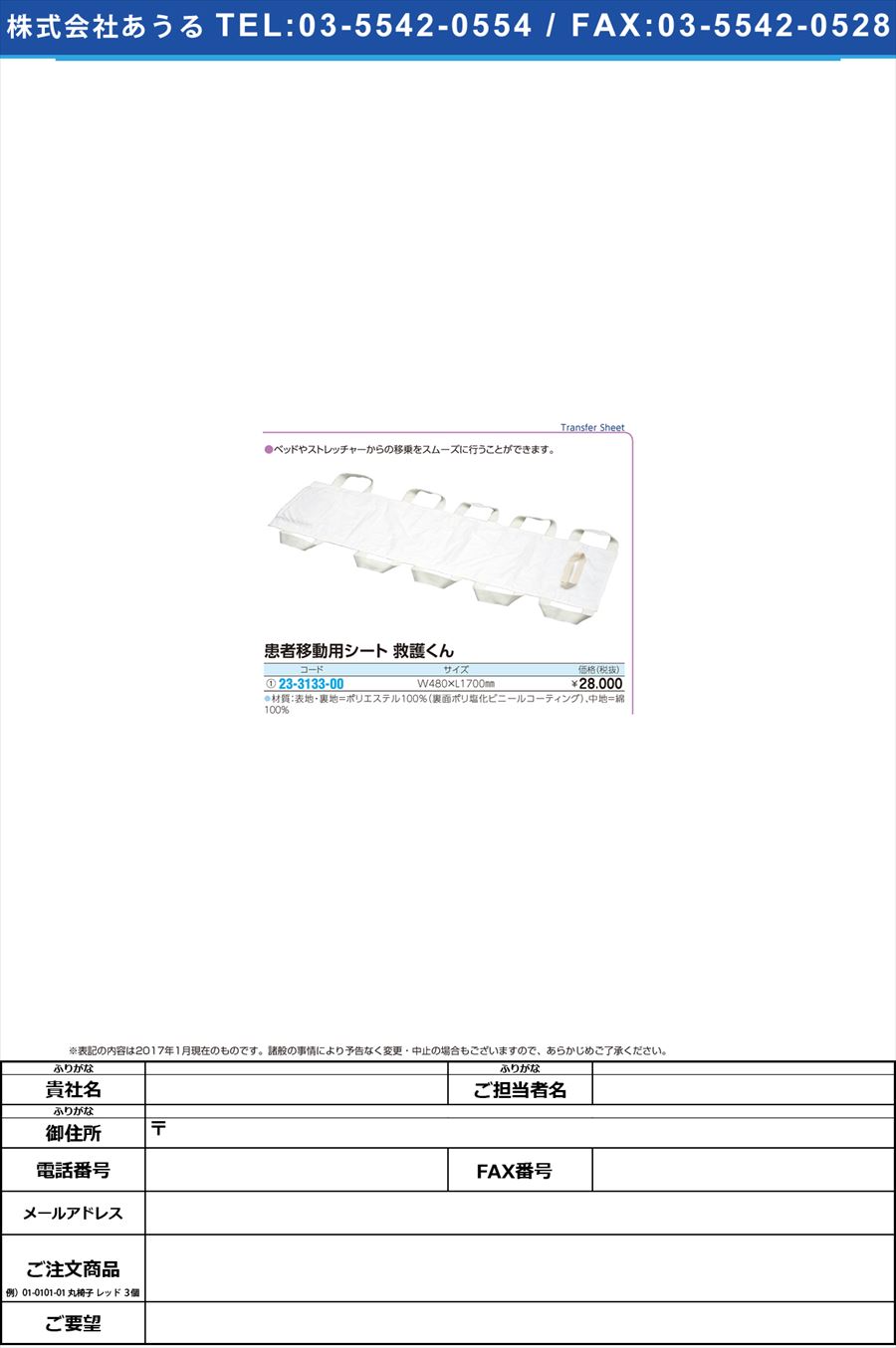 (23-3133-00)患者移動用シート 救護くん ｷｭｳｺﾞｸﾝ W480XL1700MM(23-3133-00)【1枚単位】【2017年カタログ商品】