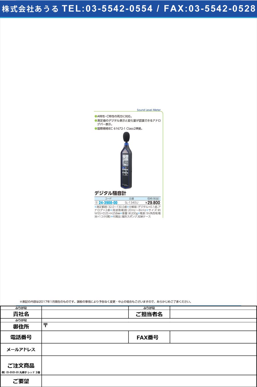 (24-3908-00)デジタル騒音計 ﾃﾞｼﾞﾀﾙｿｳｵﾝｹｲ SL-1340U(24-3908-00)【1台単位】【2017年カタログ商品】