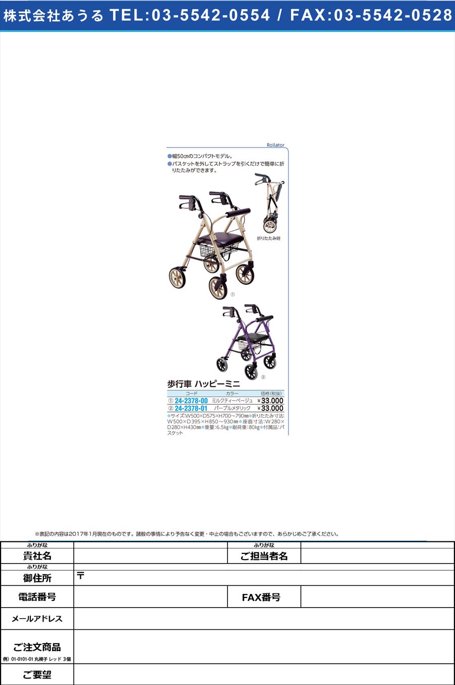 (24-2378-01)歩行車 ハッピーミニ ﾎｺｳｼｬﾊｯﾋﾟｰﾐﾆ 117003(ﾊﾟｰﾌﾟﾙﾒﾀﾘｯｸ)(24-2378-01)【1台単位】【2017年カタログ商品】