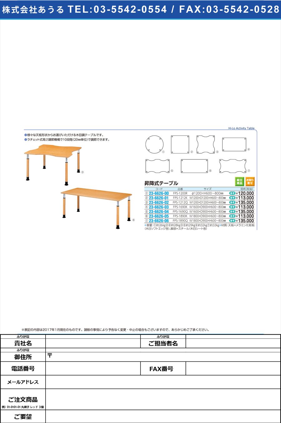 (23-6626-01)昇降式テーブル ｼｮｳｺｳｼｷﾃｰﾌﾞﾙ FPS-1212K(W120XD120)(23-6626-01)【1台単位】【2017年カタログ商品】