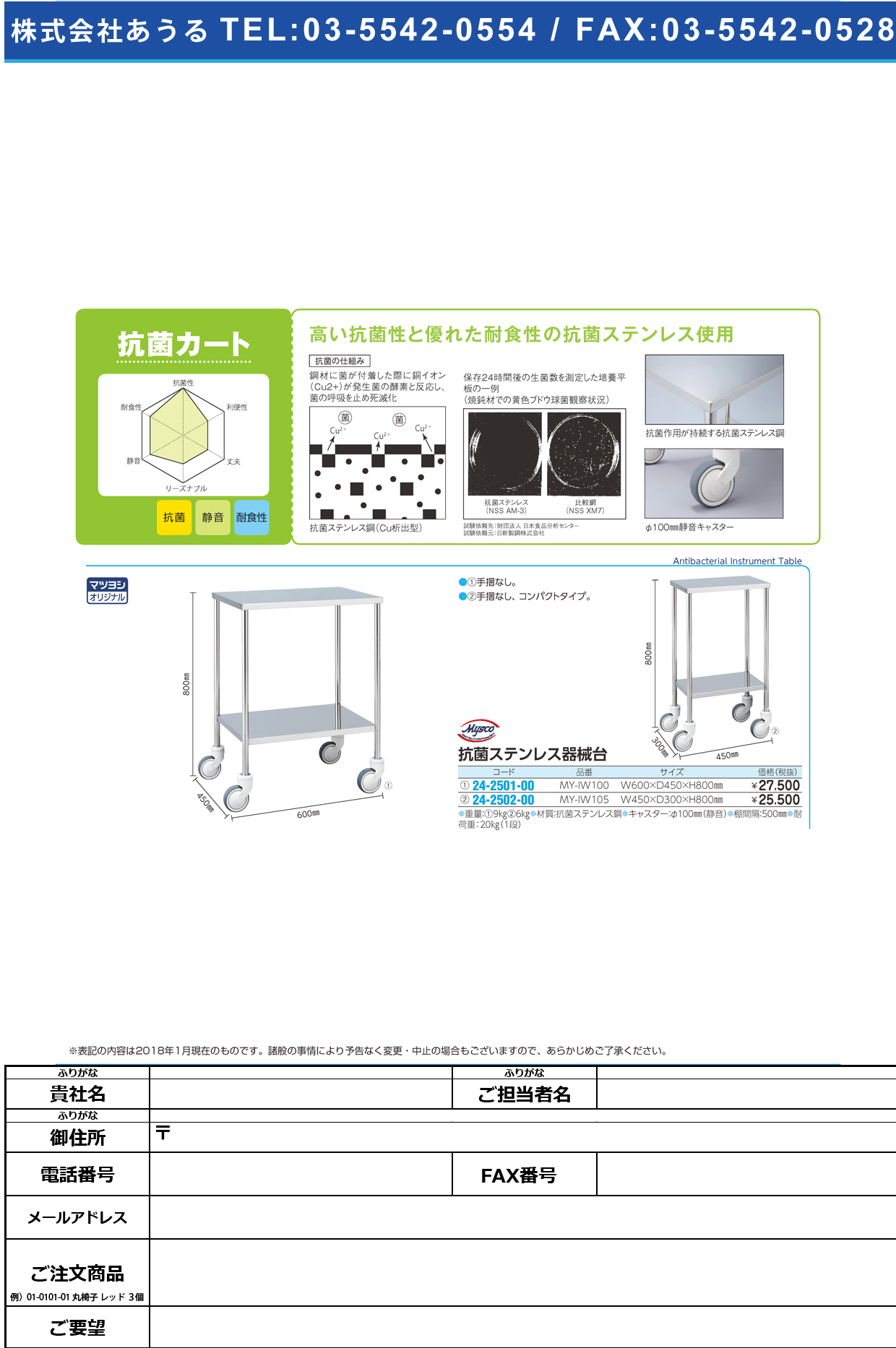 (24-2502-00)抗菌ステンレス器械台 MY-IW105(450X300X800 ｺｳｷﾝｽﾃﾝﾚｽｷｶｲﾀﾞｲ【1台単位】【2019年カタログ商品】