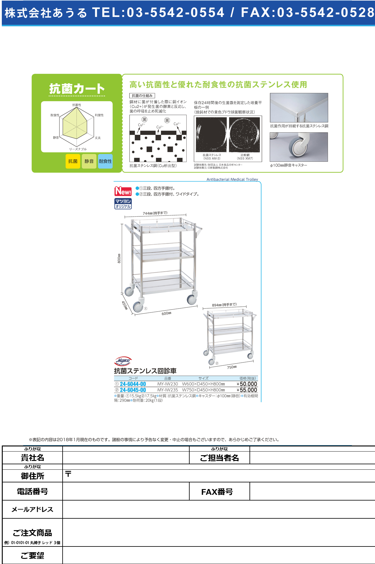 (24-6045-00)抗菌ステンレス回診車 MY-IW235(750X450X800 ｺｳｷﾝｽﾃﾝﾚｽｶｲｼﾝｼｬ【1台単位】【2019年カタログ商品】