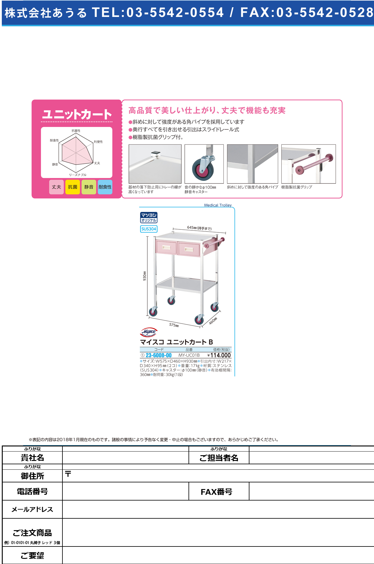 (23-6008-00)マイスコユニットカートＢ MY-UC01B ﾏｲｽｺﾕﾆｯﾄｶｰﾄB【1台単位】【2019年カタログ商品】