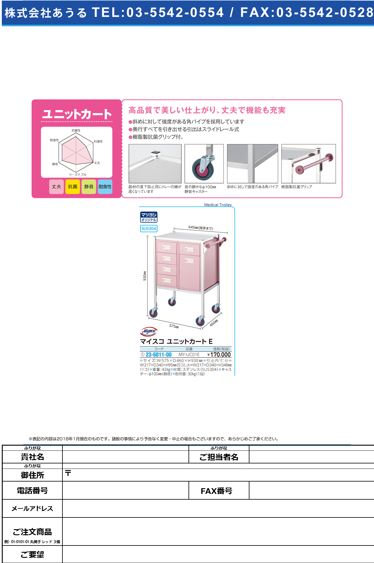 (23-6011-00)マイスコユニットカートＥ MY-UC01E ﾏｲｽｺﾕﾆｯﾄｶｰﾄE【1台単位】【2019年カタログ商品】