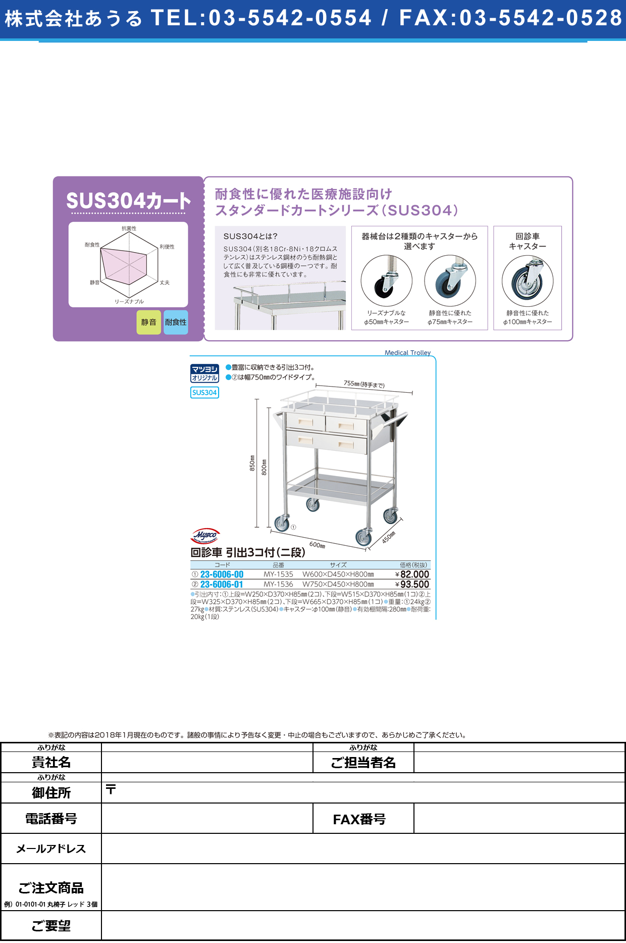 (23-6006-01)回診車引出３コ付（二段） MY-1536(750X450X800) ｶｲｼﾝｼｬﾋｷﾀﾞｼ3ｺﾂｷ(2ﾀﾞﾝ【1台単位】【2019年カタログ商品】