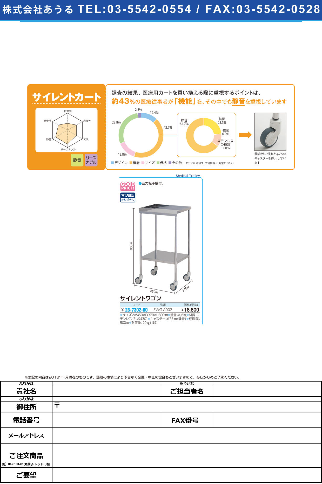 (23-7302-00)サイレントワゴン SWG-A002(450X370X800 ｻｲﾚﾝﾄﾜｺﾞﾝ【1台単位】【2019年カタログ商品】