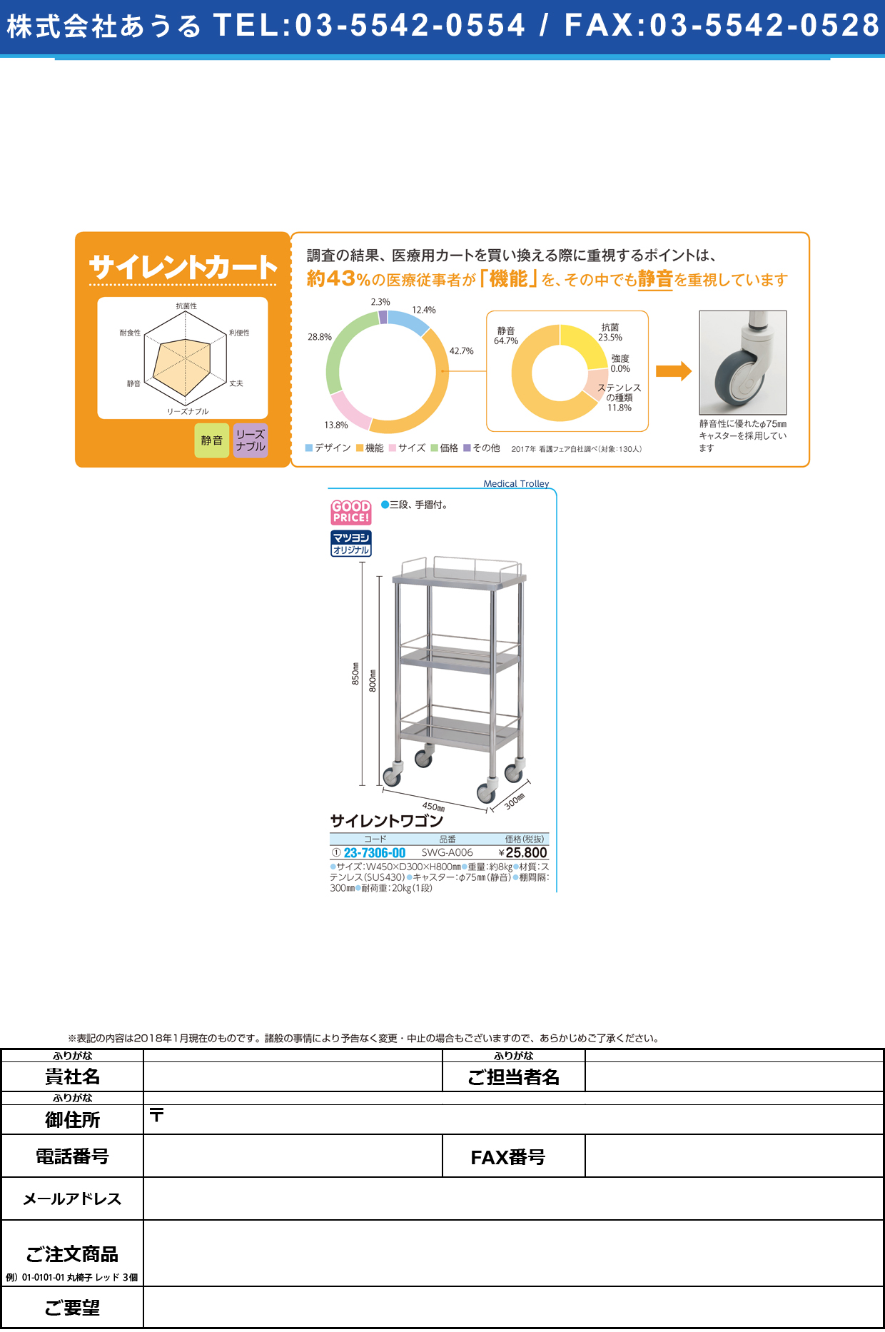 (23-7306-00)サイレントワゴン（三段） SWG-A006(450X300X800 ｻｲﾚﾝﾄﾜｺﾞﾝ【1台単位】【2019年カタログ商品】