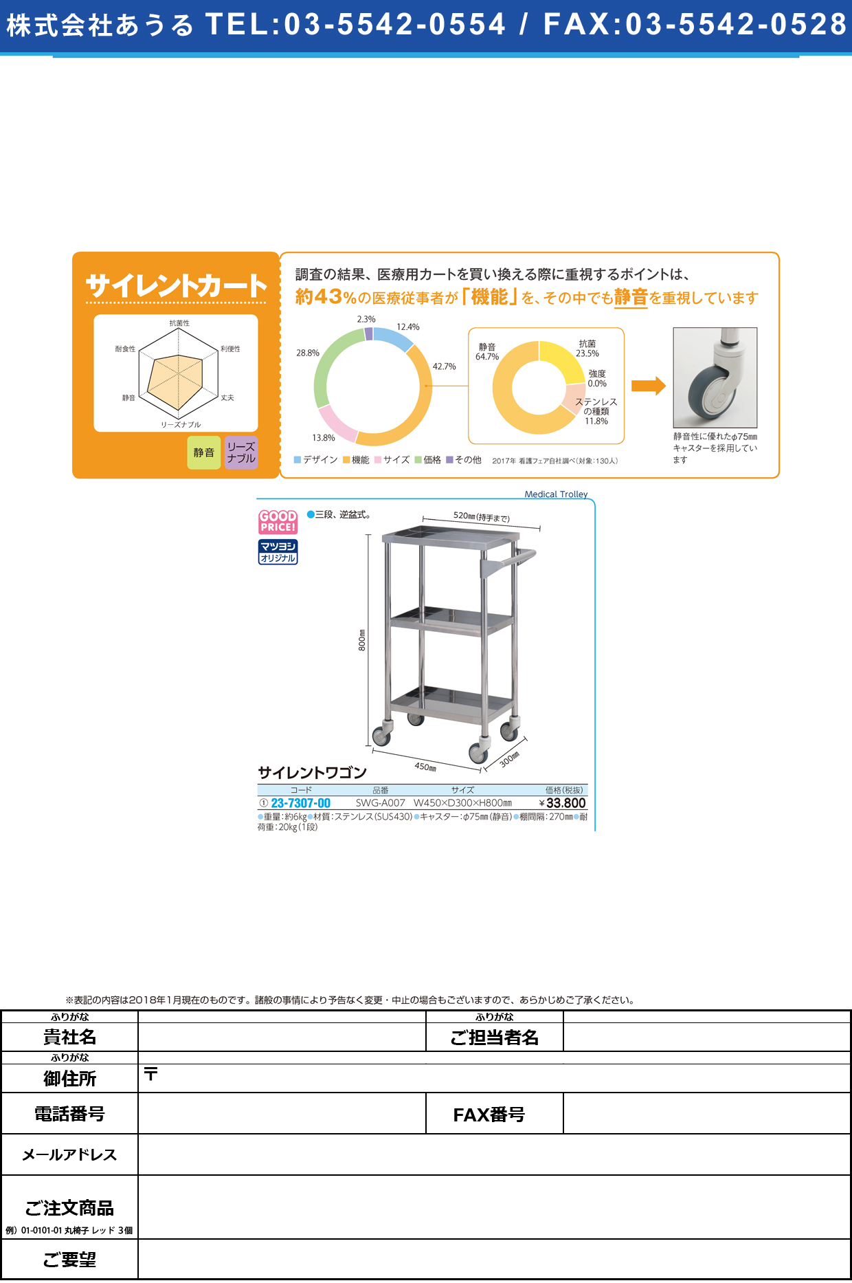 (23-7307-00)サイレントワゴン（三段） SWG-A007(450X300X800 ｻｲﾚﾝﾄﾜｺﾞﾝ【1台単位】【2019年カタログ商品】