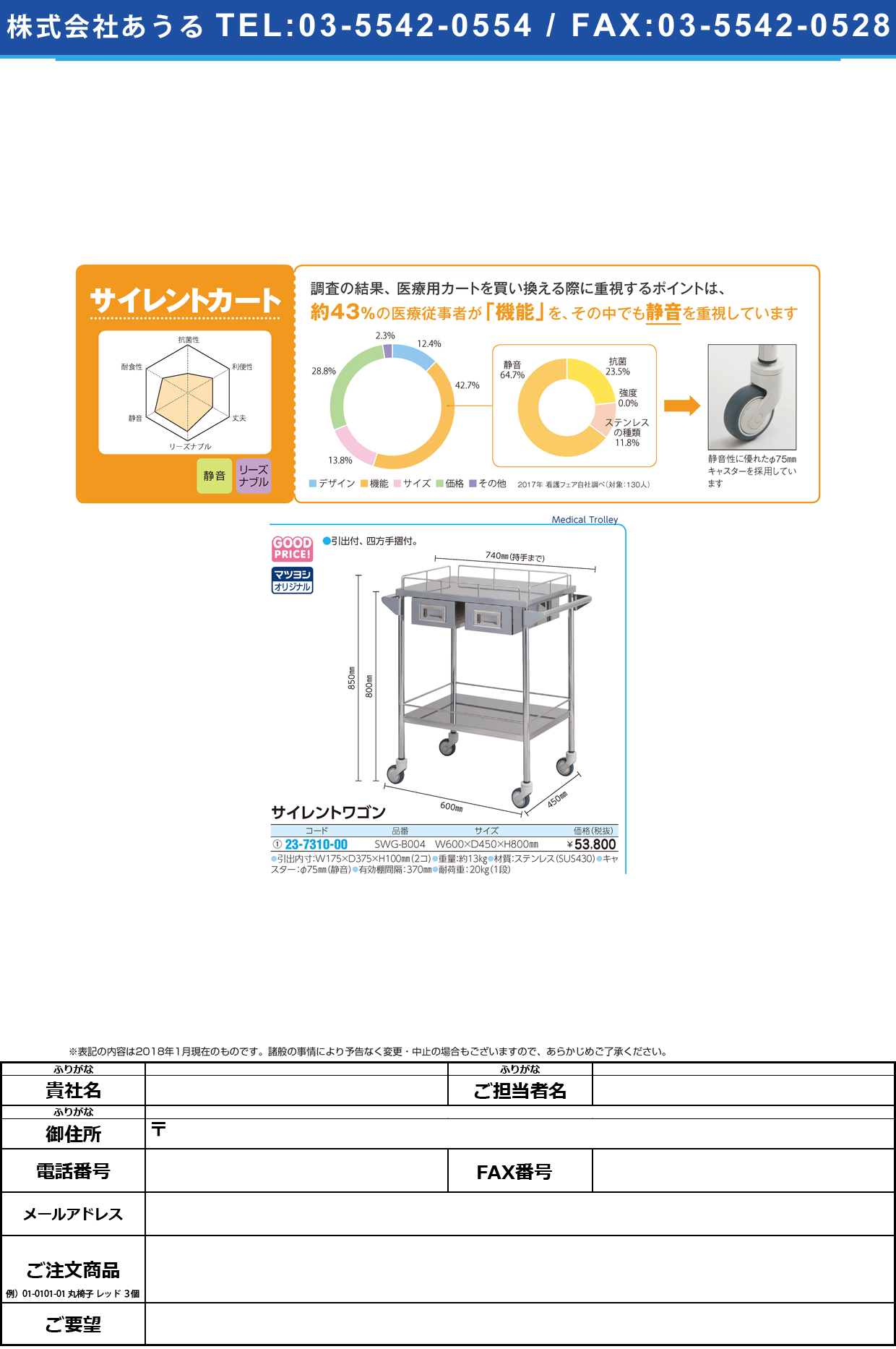 (23-7310-00)サイレントワゴン（引出付） SWG-B004(600X450X800 ｻｲﾚﾝﾄﾜｺﾞﾝ【1台単位】【2019年カタログ商品】