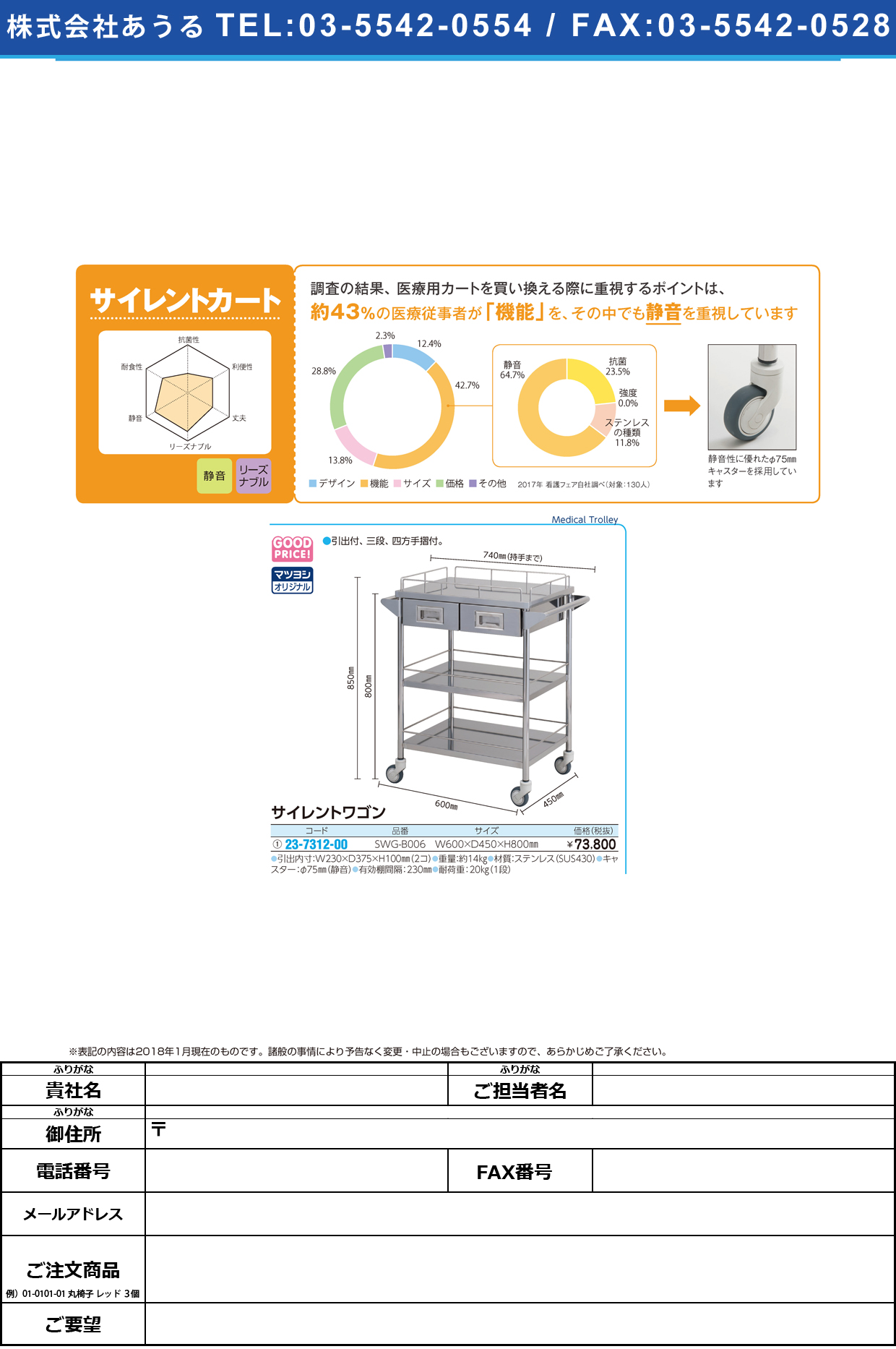 (23-7312-00)サイレントワゴン（引出付・三段） SWG-B006(600X450X800 ｻｲﾚﾝﾄﾜｺﾞﾝ【1台単位】【2019年カタログ商品】