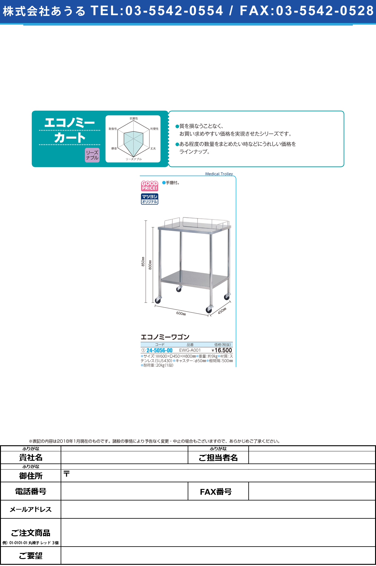 (24-5056-00)エコノミーワゴン EWG-A001(600X450X800 ｴｺﾉﾐｰﾜｺﾞﾝ【1台単位】【2019年カタログ商品】