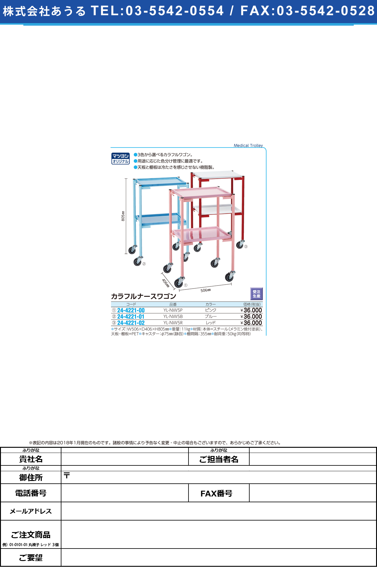 (24-4221-00)カラフルナースワゴン YL-NW5P(ﾋﾟﾝｸ) ｶﾗﾌﾙﾅｰｽﾜｺﾞﾝ【1台単位】【2019年カタログ商品】