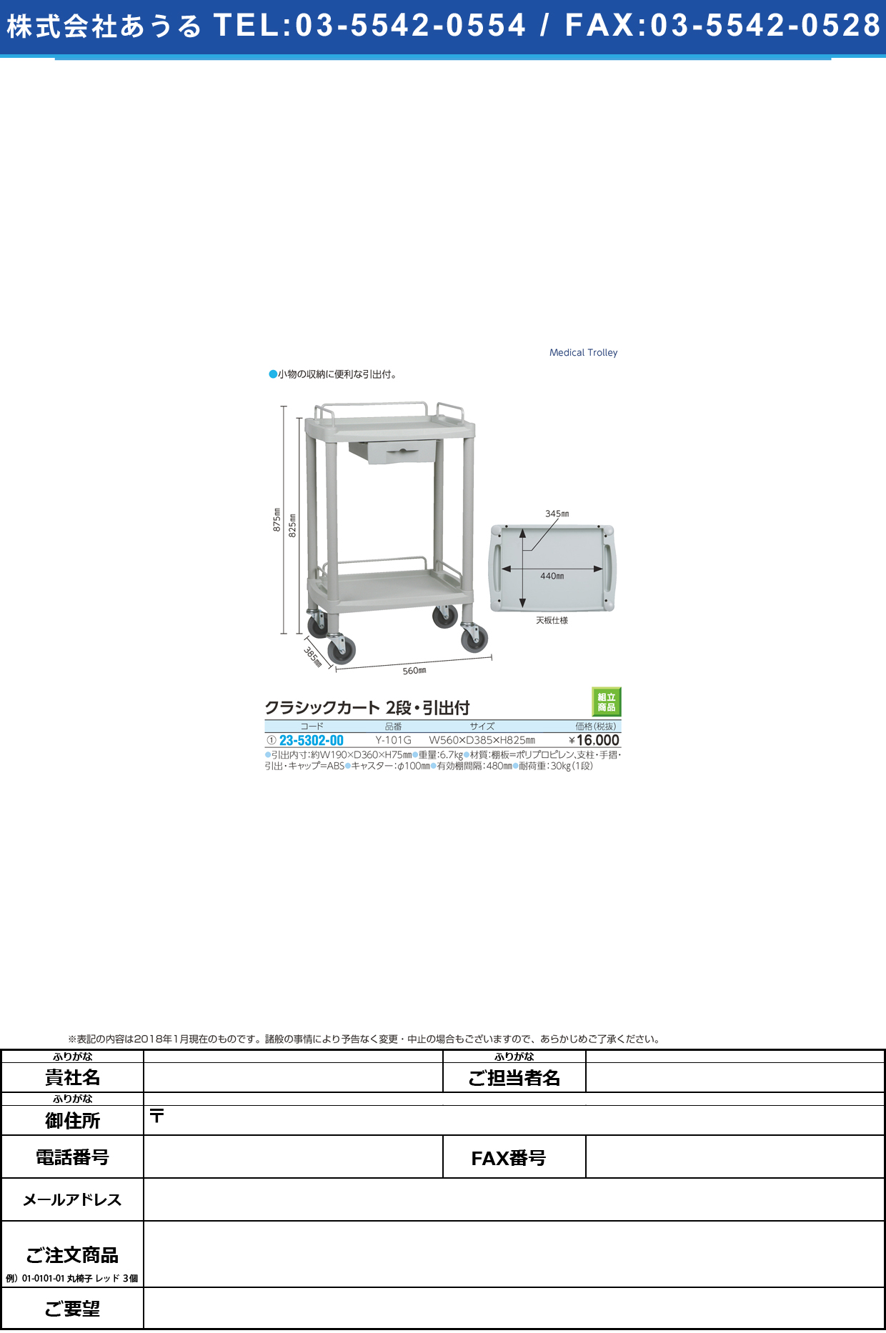 (23-5302-00)クラシックカート二段・引出付（組立式 Y-101G(ｸﾞﾚｰ) ｸﾗｼｯｸｶｰﾄ2ﾀﾞﾝﾋｷﾀﾞｼﾂｷ【1台単位】【2019年カタログ商品】
