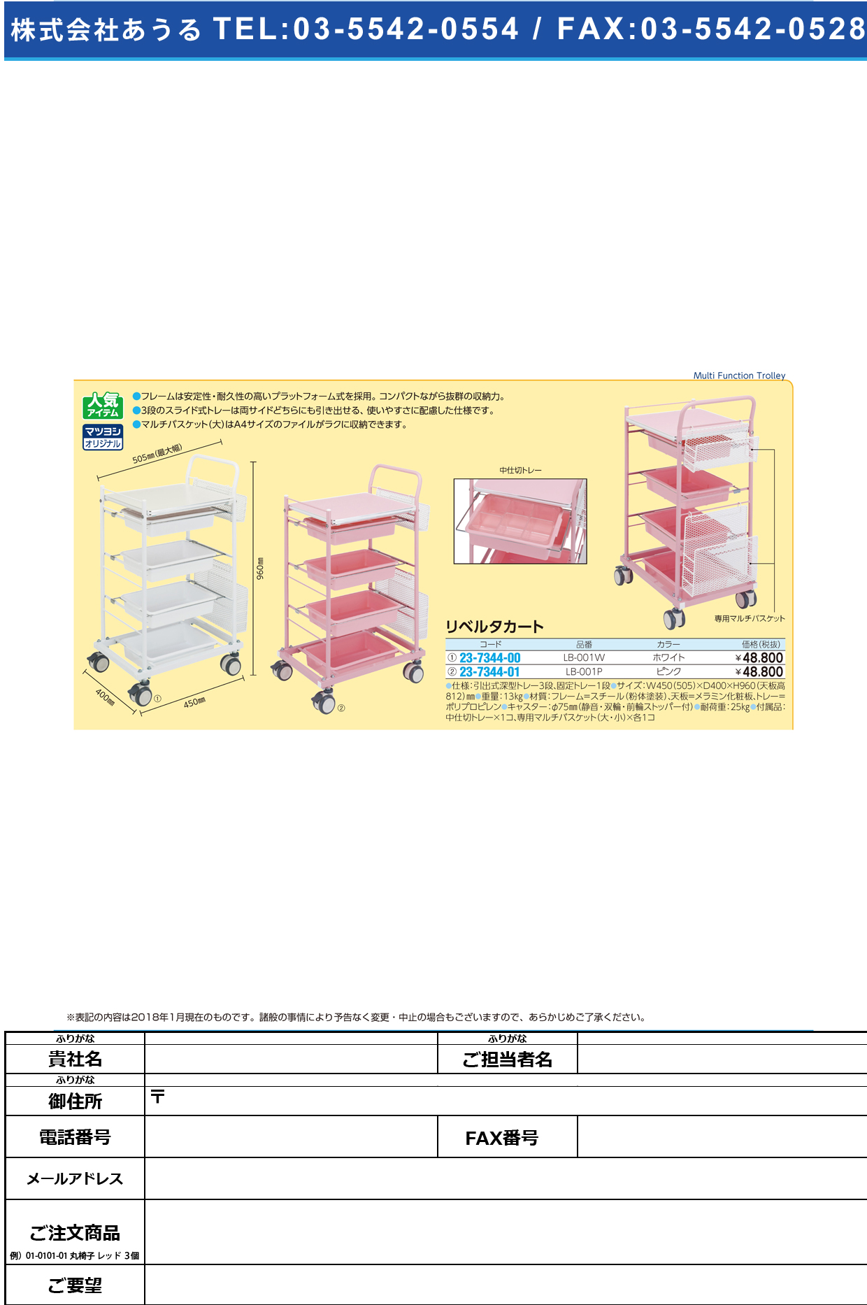 (23-7344-01)リベルタカート LB-001P(ﾋﾟﾝｸ) ﾘﾍﾞﾙﾀｶｰﾄ【1台単位】【2019年カタログ商品】