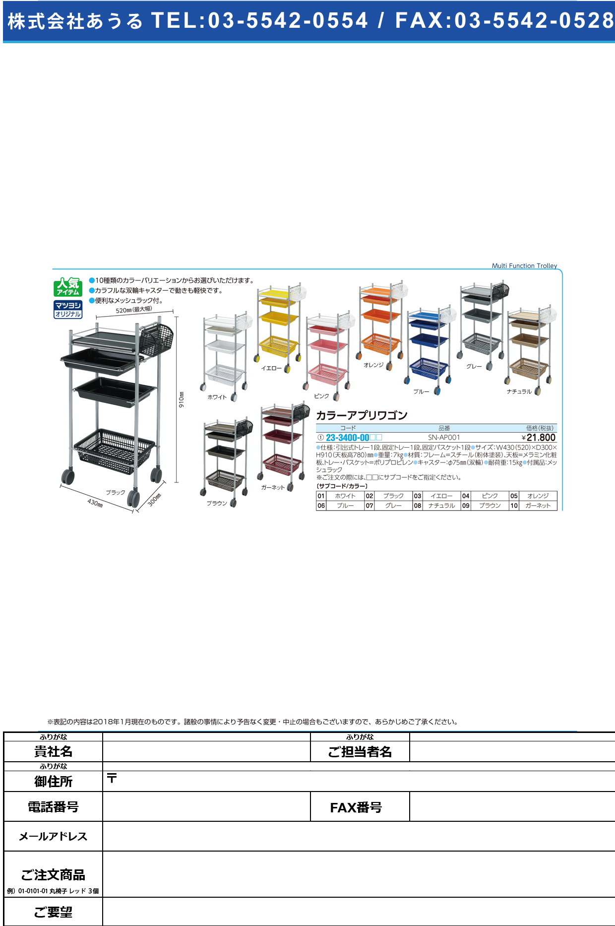 (23-3400-00)カラーアプリワゴン SN-AP001 ｶﾗｰｱﾌﾟﾘﾜｺﾞﾝ ブラック【1台単位】【2019年カタログ商品】