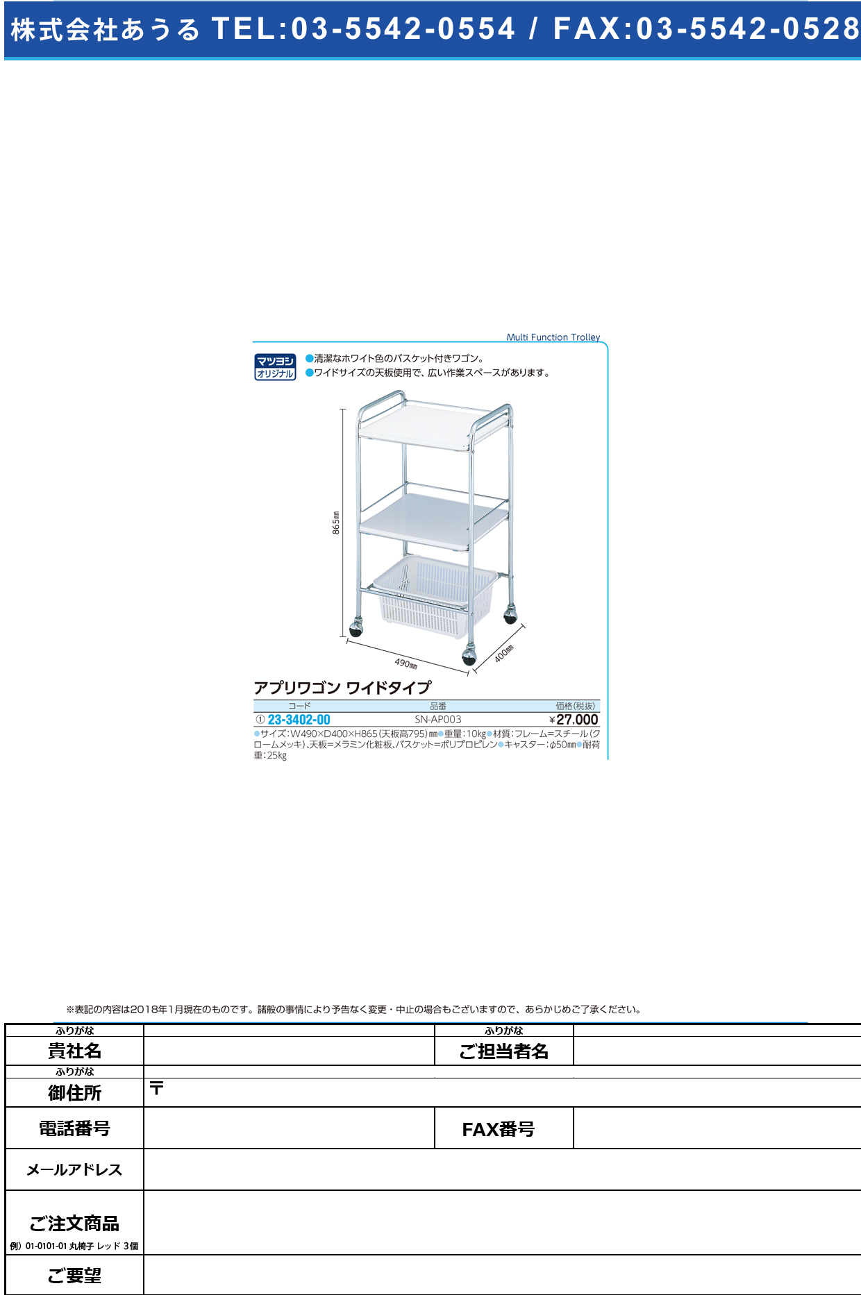 (23-3402-00)アプリワゴン（ワイドタイプ） SN-AP003 ｱﾌﾟﾘﾜｺﾞﾝﾜｲﾄﾞﾀｲﾌﾟ【1台単位】【2019年カタログ商品】