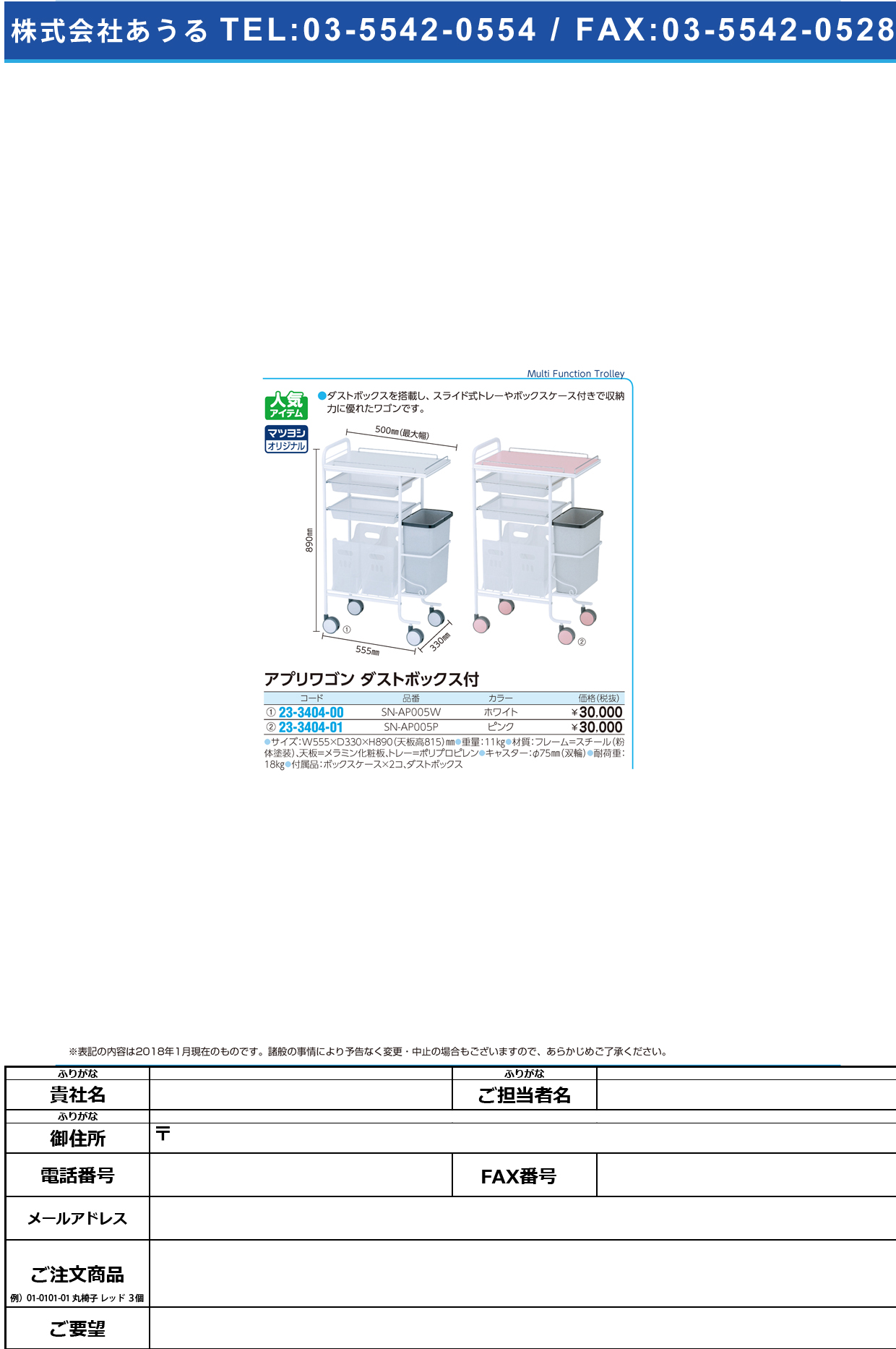 (23-3404-01)アプリワゴン（ダストボックス付） SN-AP005P(ﾋﾟﾝｸ) ｱﾌﾟﾘﾜｺﾞﾝﾀﾞｽﾄﾎﾞｯｸｽﾂｷ【1台単位】【2019年カタログ商品】