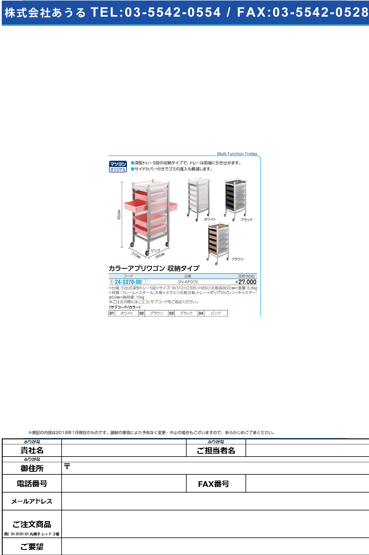 (24-3370-00)カラーアプリワゴン（収納タイプ） SN-AP009 ｶﾗｰｱﾌﾟﾘﾜｺﾞﾝｼｭｳﾉｳﾀｲﾌﾟ ブラウン【1台単位】【2019年カタログ商品】