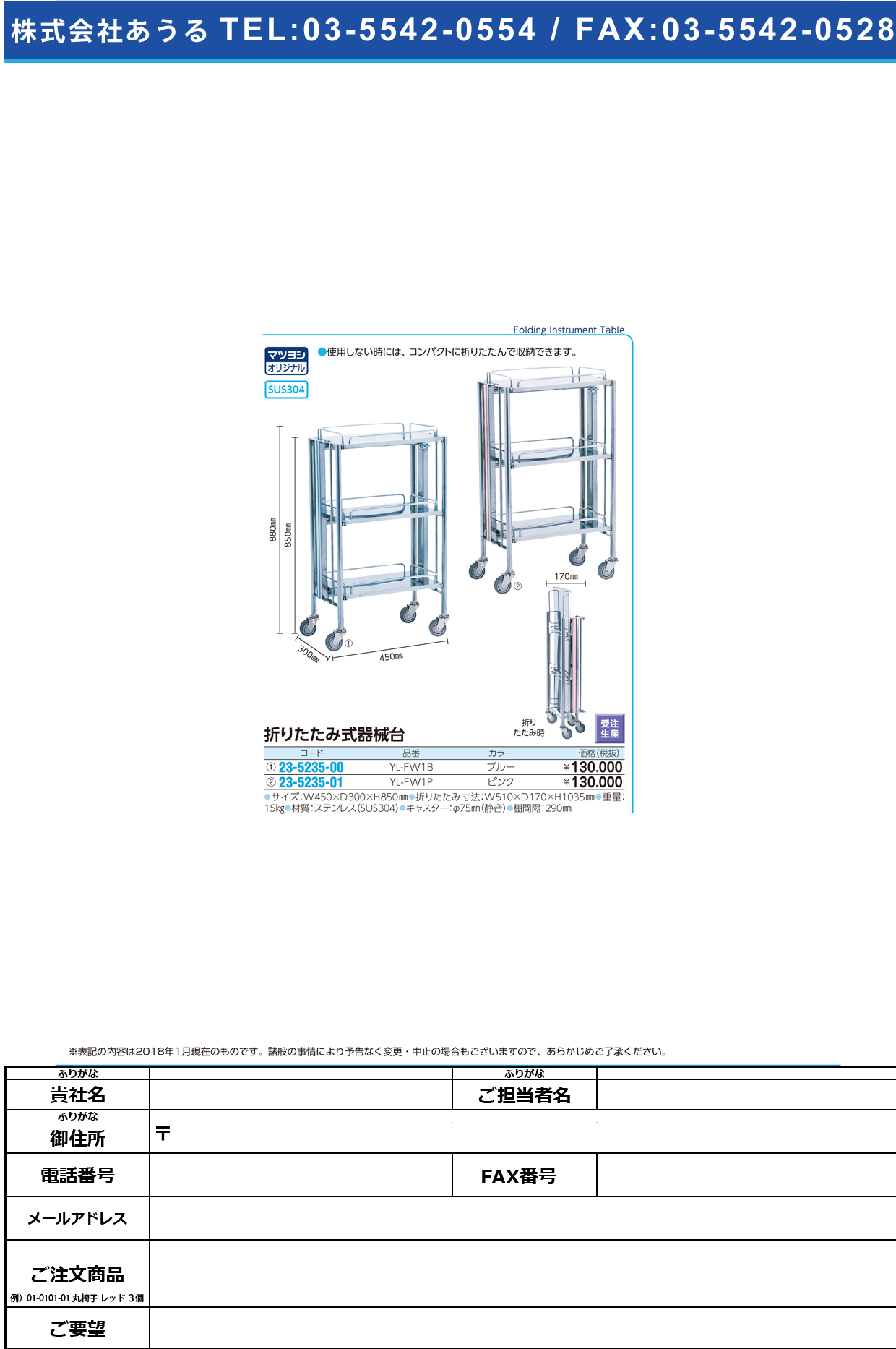 (23-5235-01)折りたたみ式器械台 YL-FW1P(ﾋﾟﾝｸ) ｵﾘﾀﾀﾐｼｷｷｶｲﾀﾞｲ【1台単位】【2019年カタログ商品】