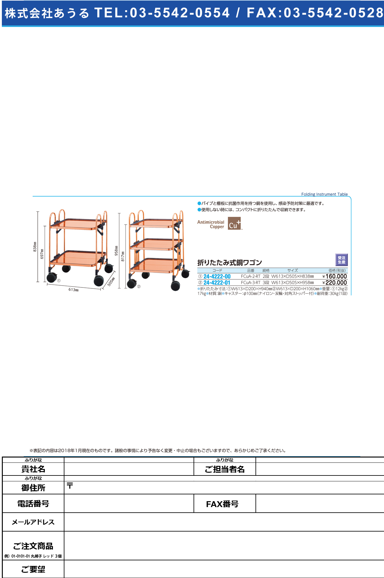 (24-4222-00)折りたたみ式銅ワゴン（２段） FCUA-2-RT ｵﾘﾀﾀﾐｼｷﾄﾞｳﾜｺﾞﾝ(2ﾀﾞﾝ)【1台単位】【2018年カタログ商品】